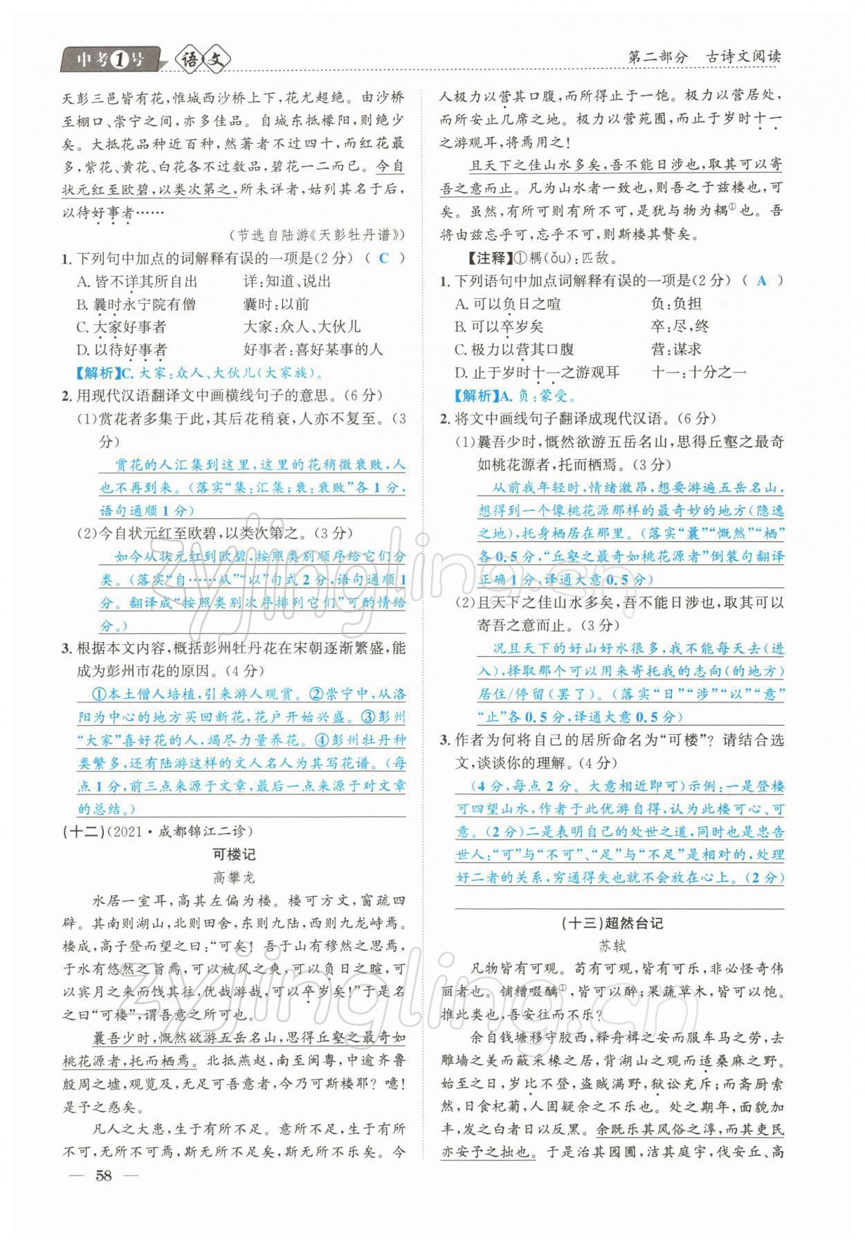2022年中考1號語文 參考答案第58頁