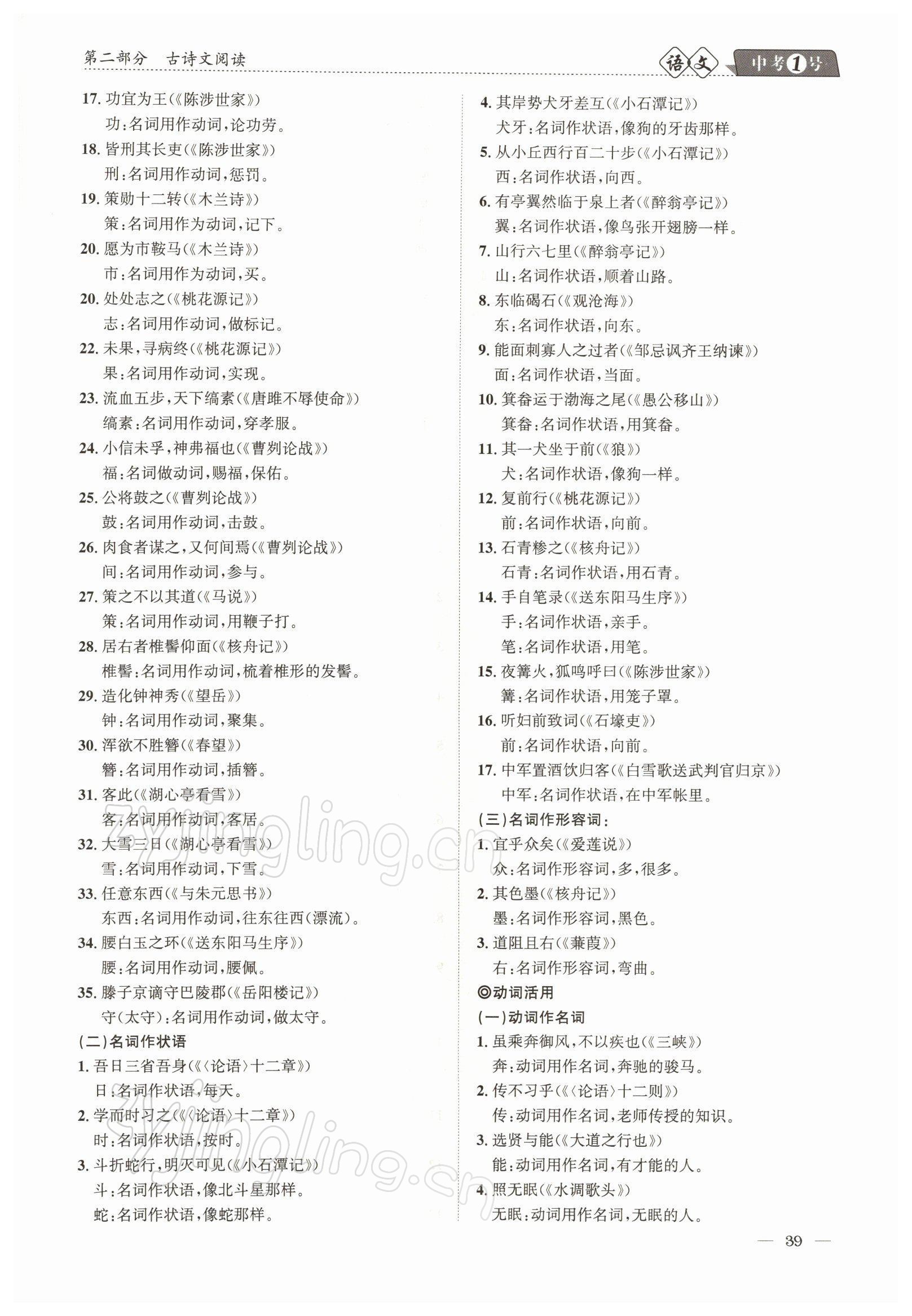 2022年中考1號(hào)語文 參考答案第39頁