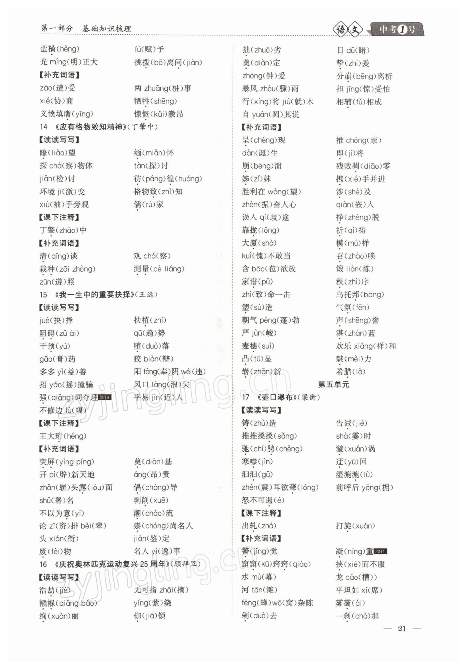 2022年中考1號語文 參考答案第21頁