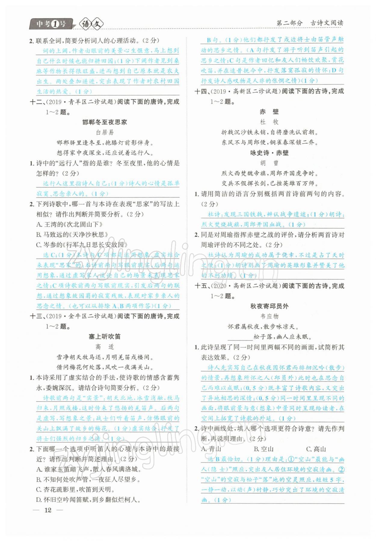 2022年中考1號(hào)語(yǔ)文 參考答案第12頁(yè)