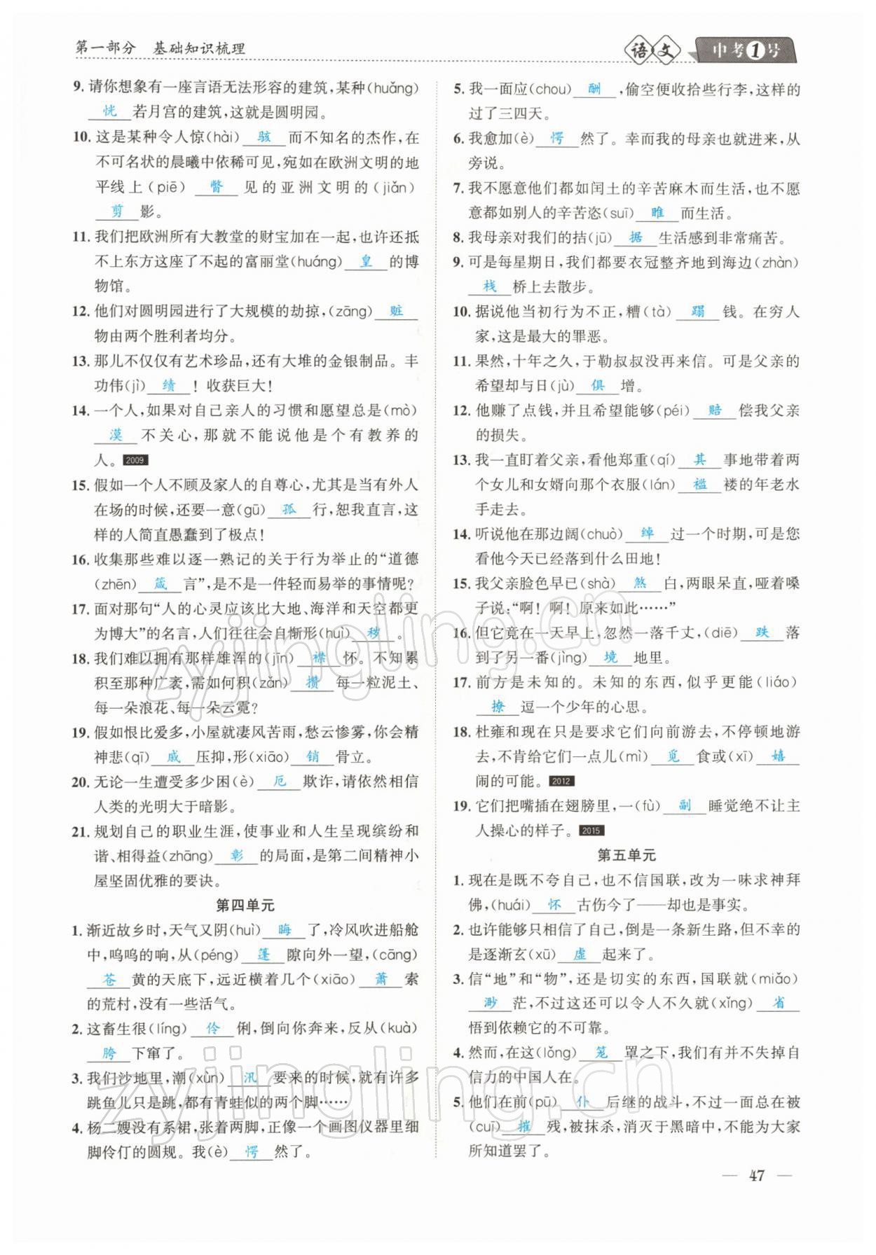2022年中考1號(hào)語文 參考答案第47頁