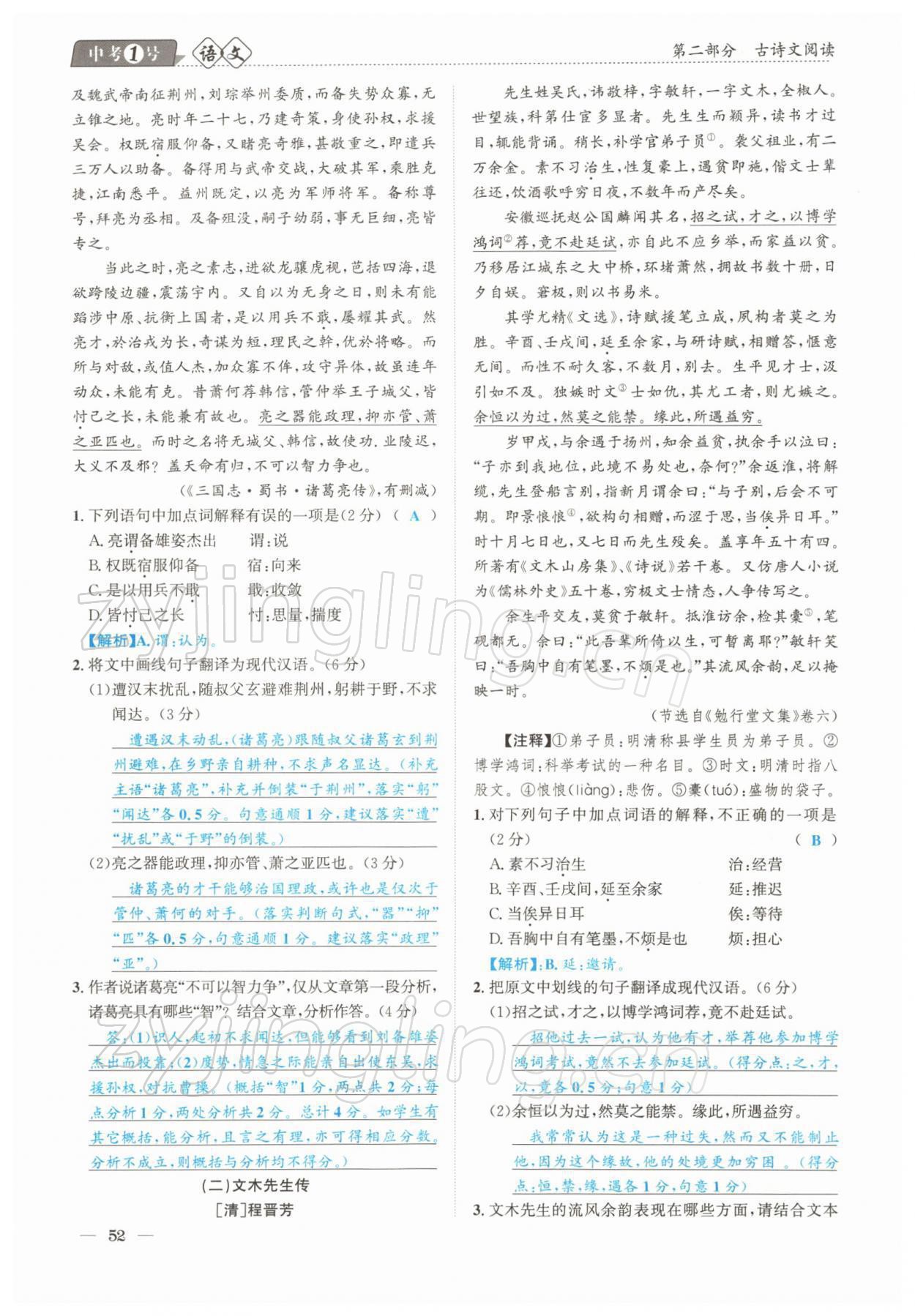 2022年中考1號(hào)語(yǔ)文 參考答案第52頁(yè)