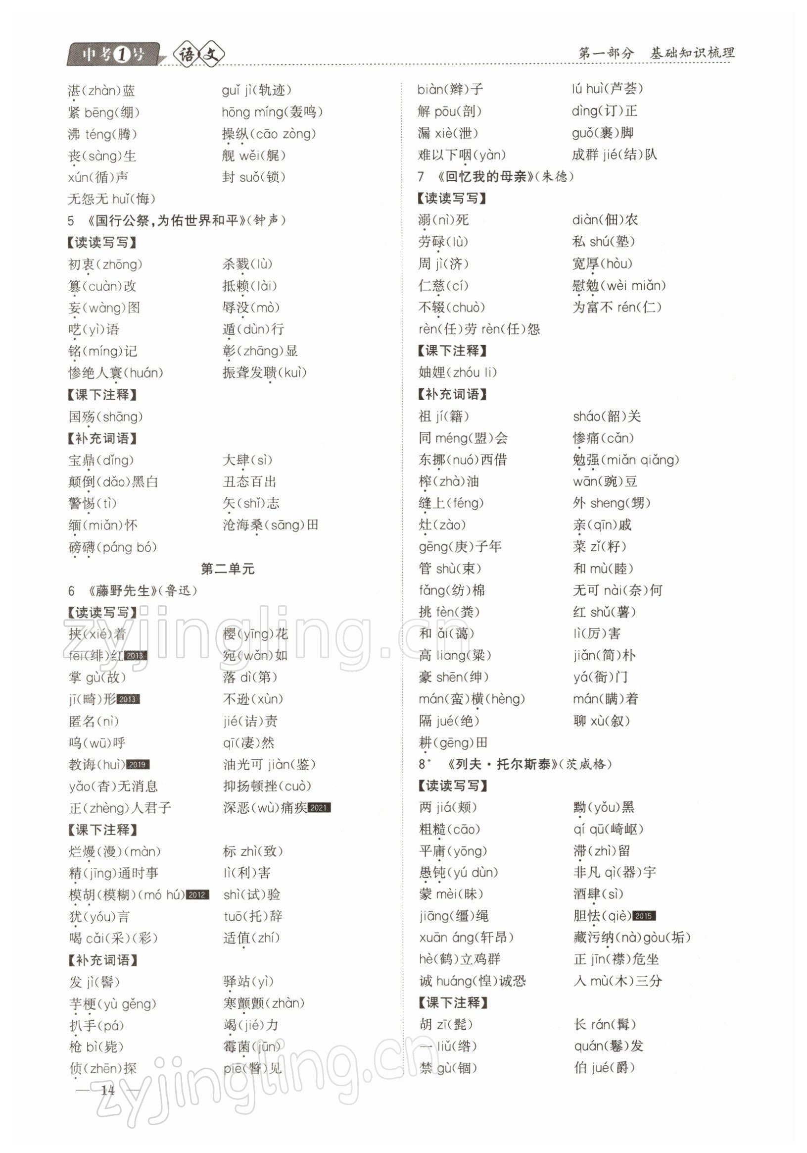 2022年中考1號(hào)語文 參考答案第14頁