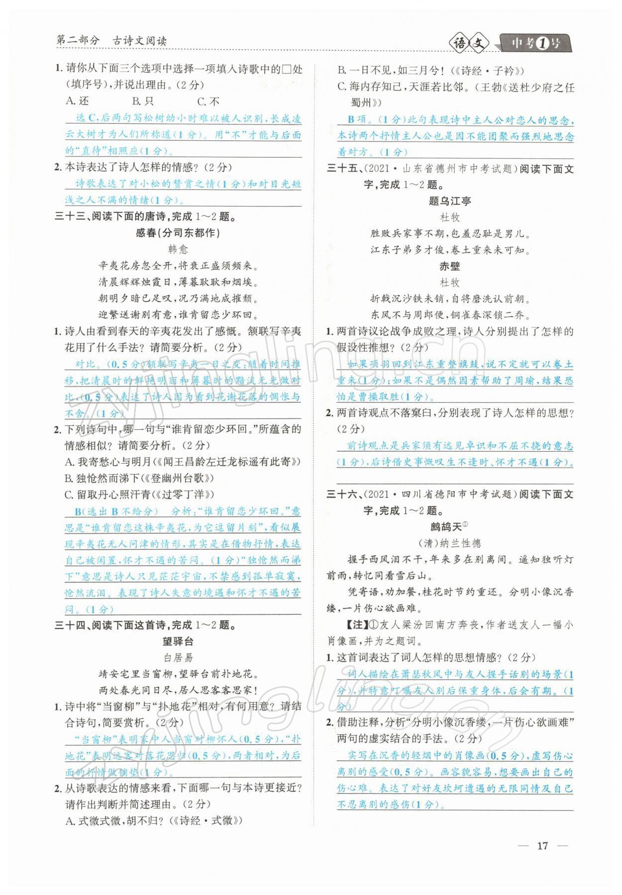 2022年中考1號(hào)語文 參考答案第17頁(yè)