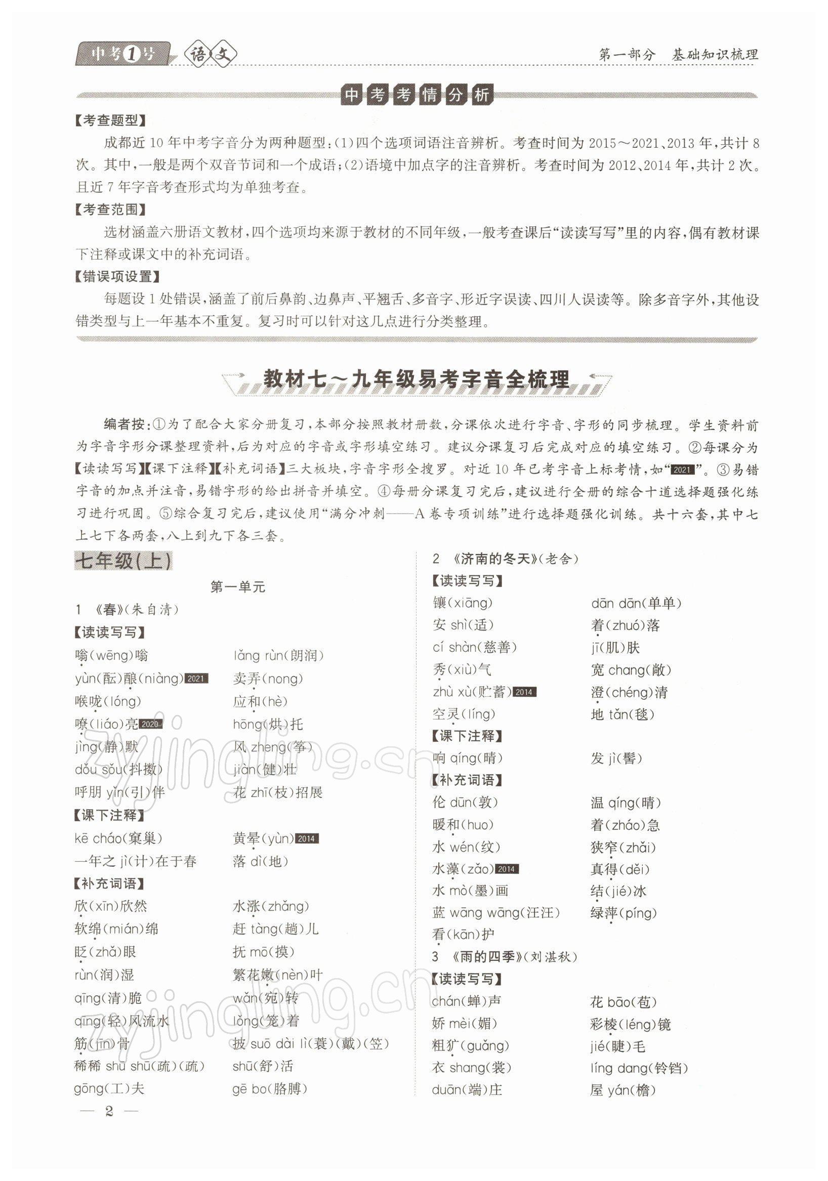 2022年中考1號語文 參考答案第2頁