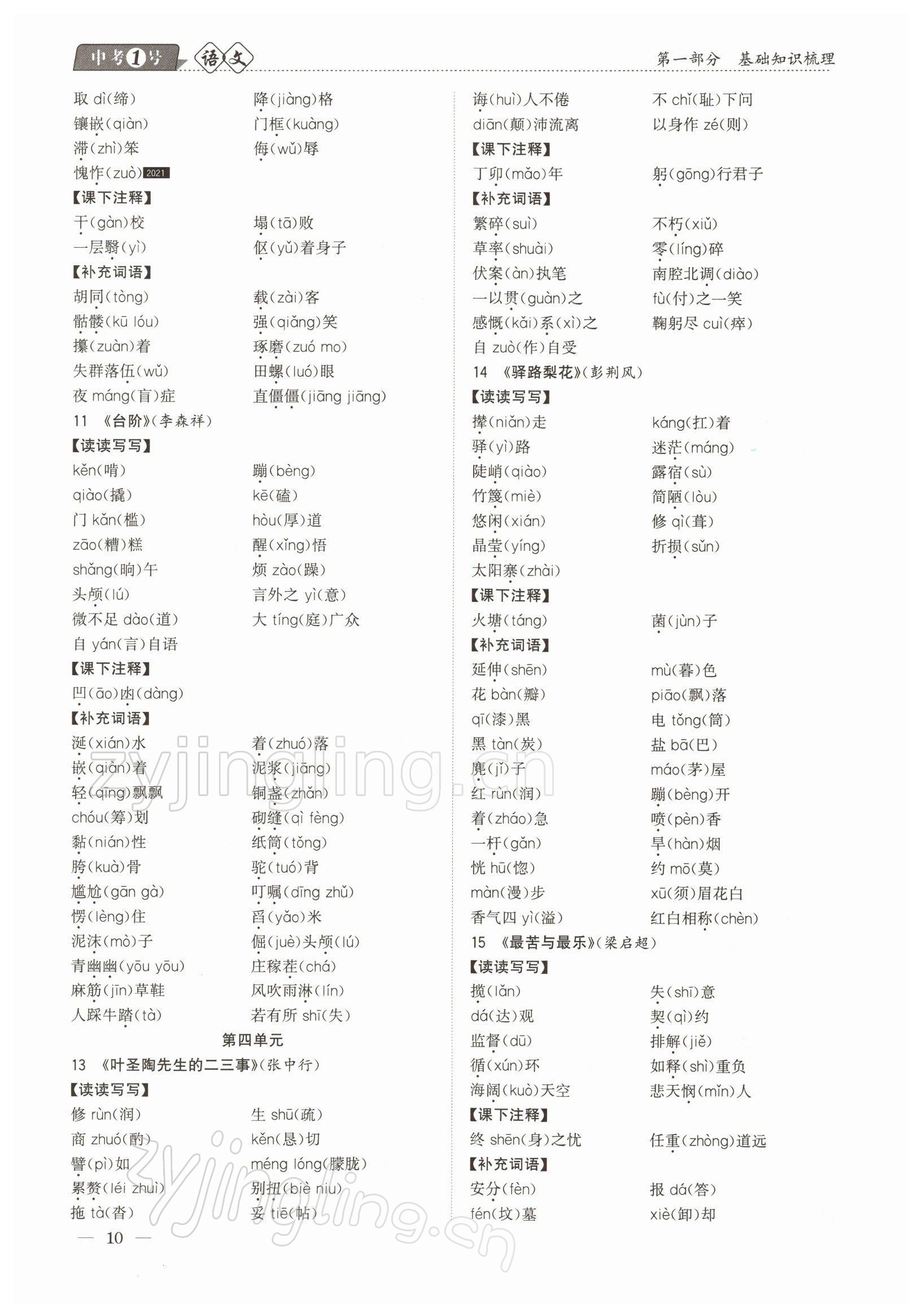 2022年中考1號語文 參考答案第10頁