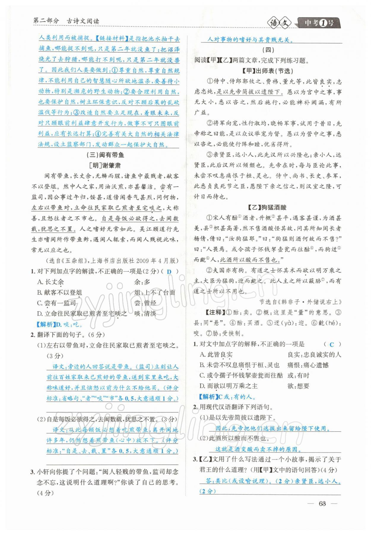 2022年中考1號(hào)語(yǔ)文 參考答案第63頁(yè)