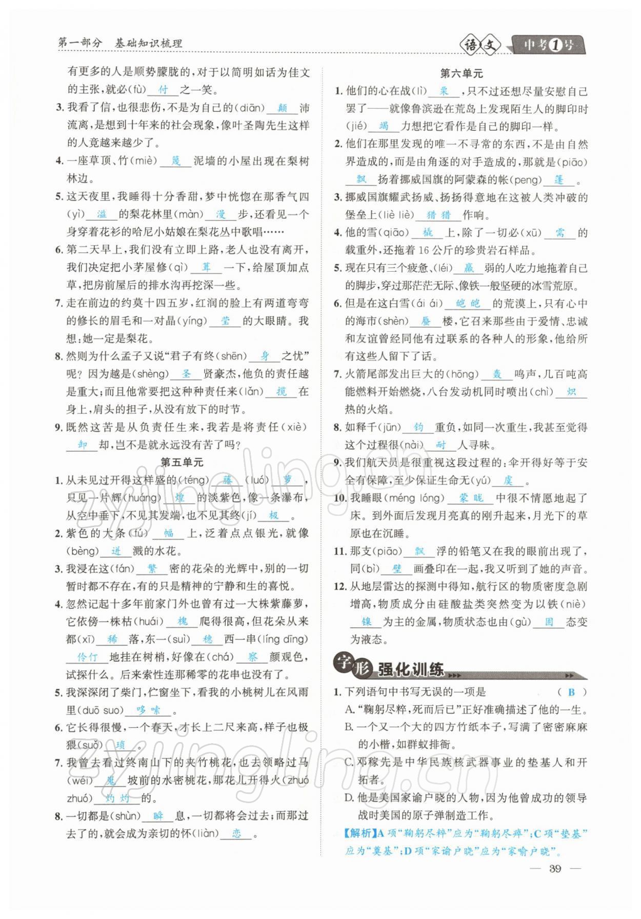 2022年中考1號語文 參考答案第39頁