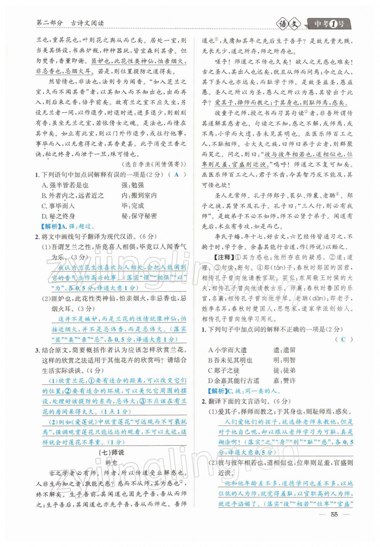 2022年中考1號語文 參考答案第55頁
