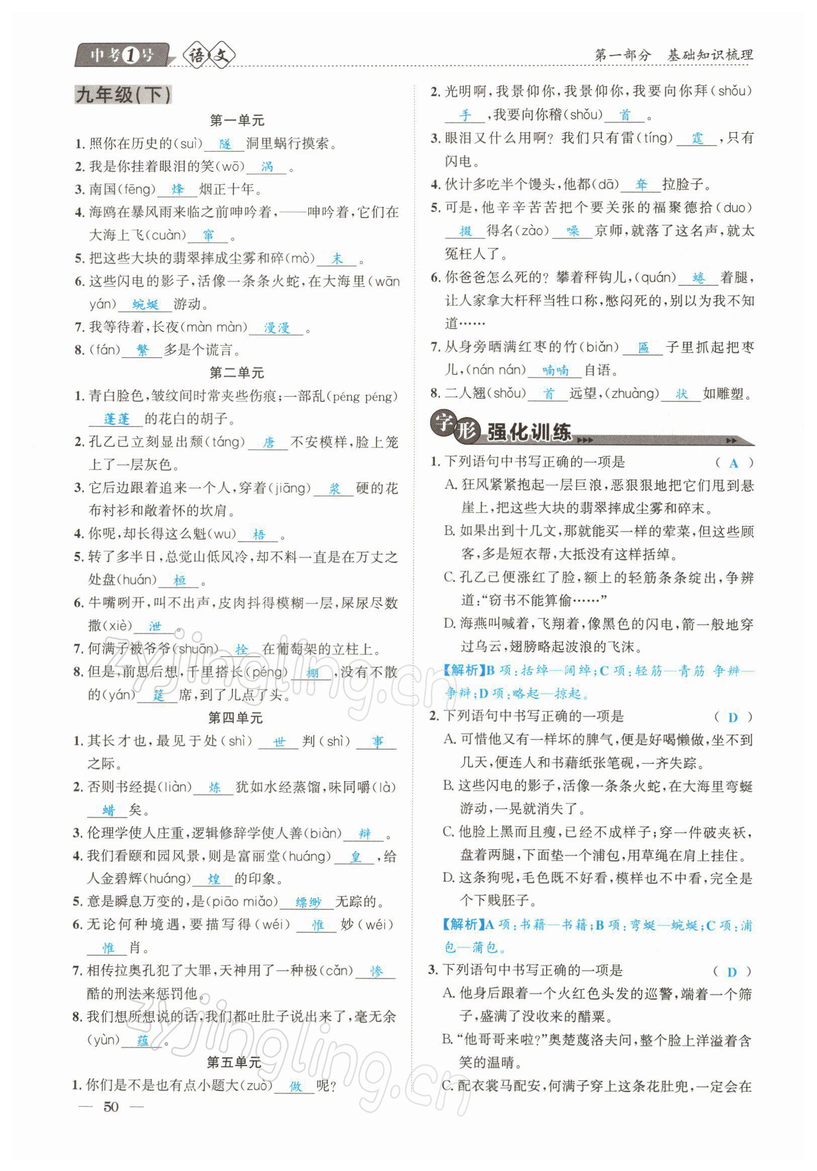 2022年中考1號(hào)語(yǔ)文 參考答案第50頁(yè)