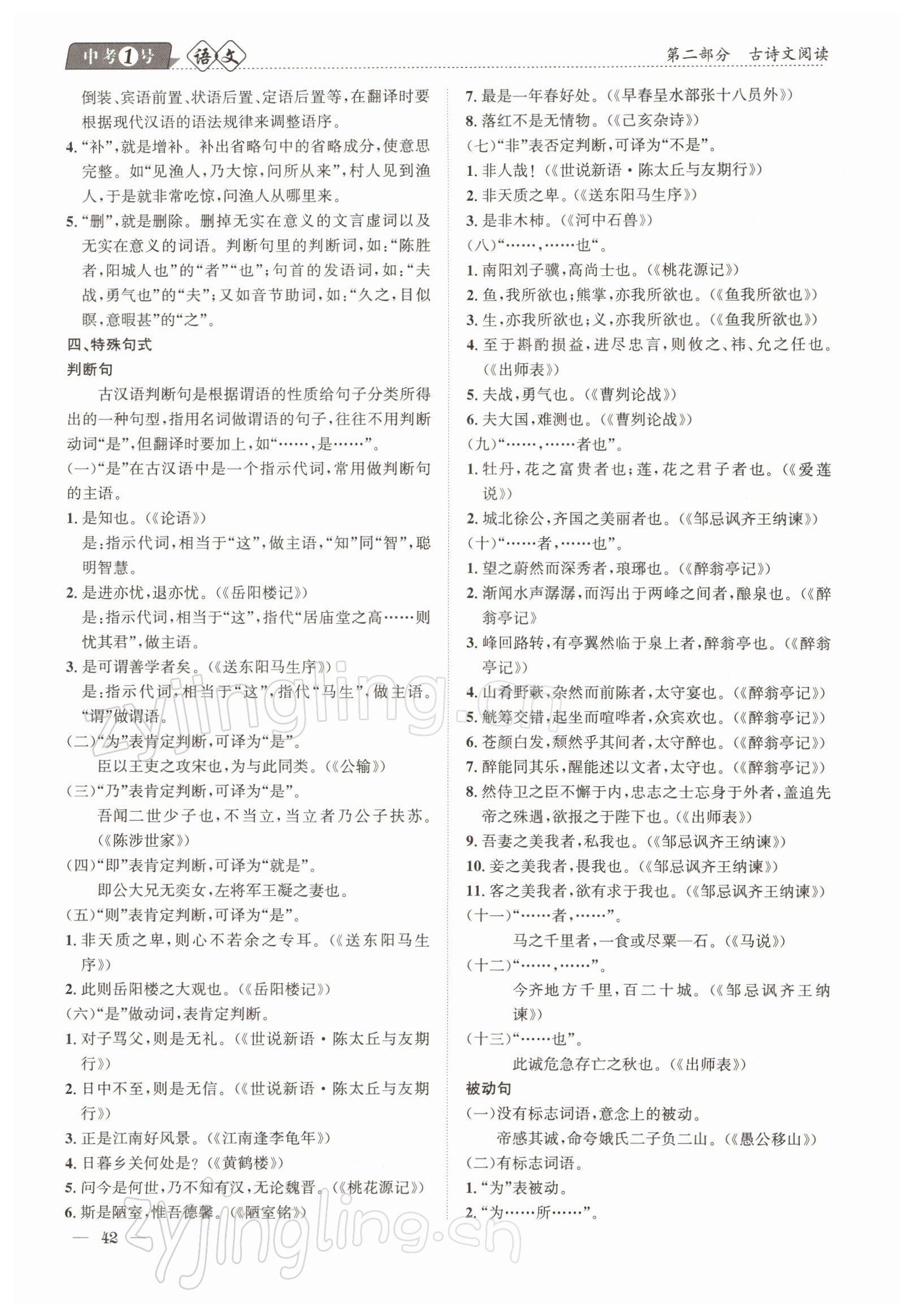 2022年中考1號(hào)語文 參考答案第42頁
