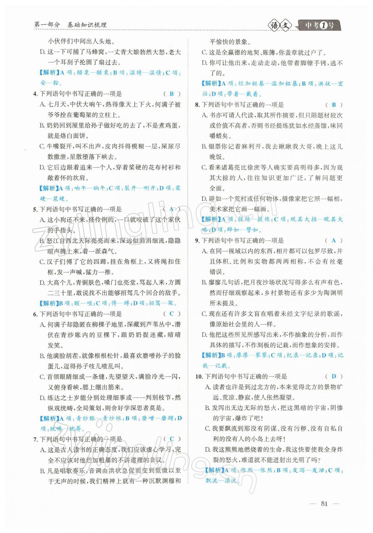 2022年中考1號語文 參考答案第51頁