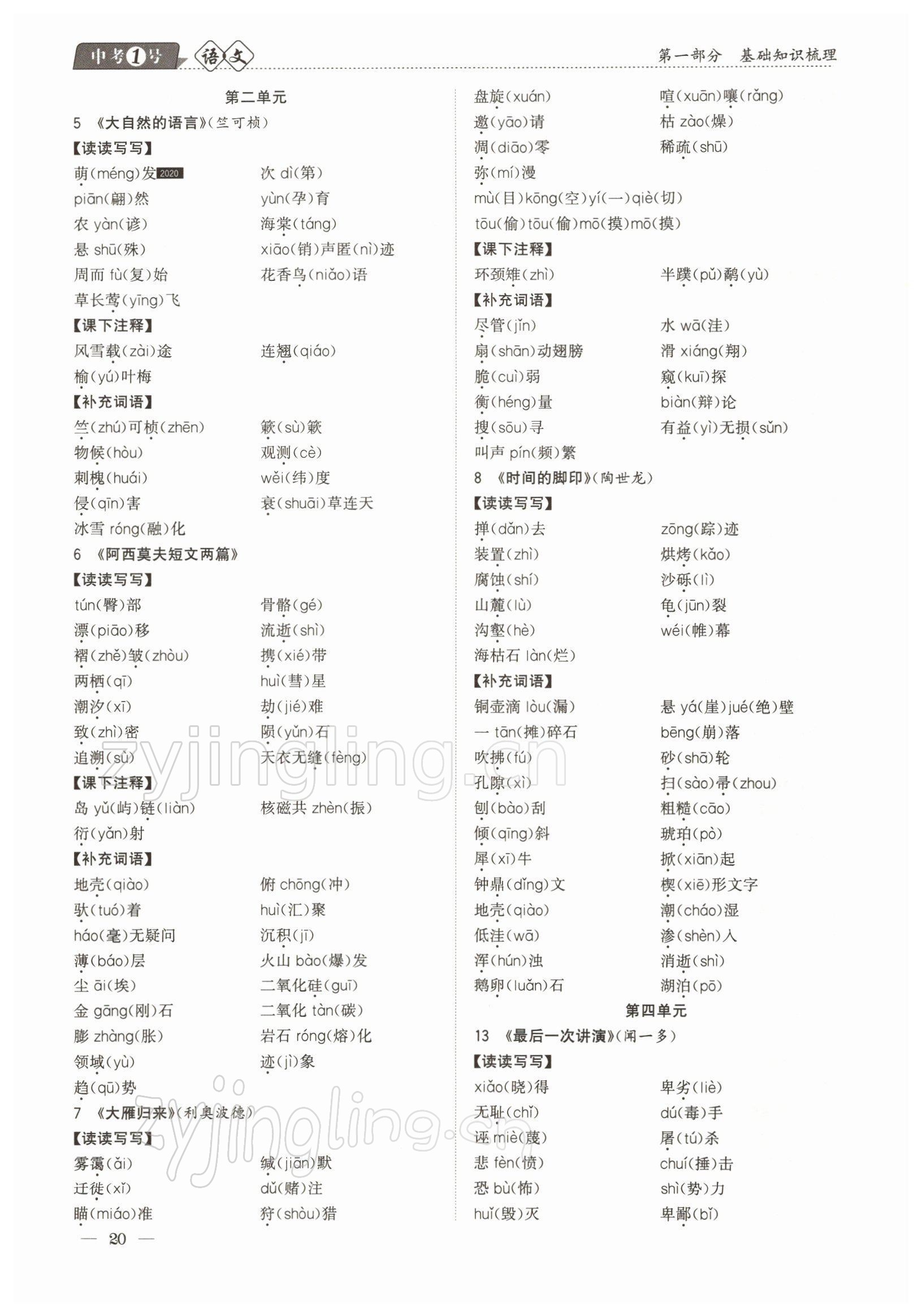 2022年中考1號語文 參考答案第20頁