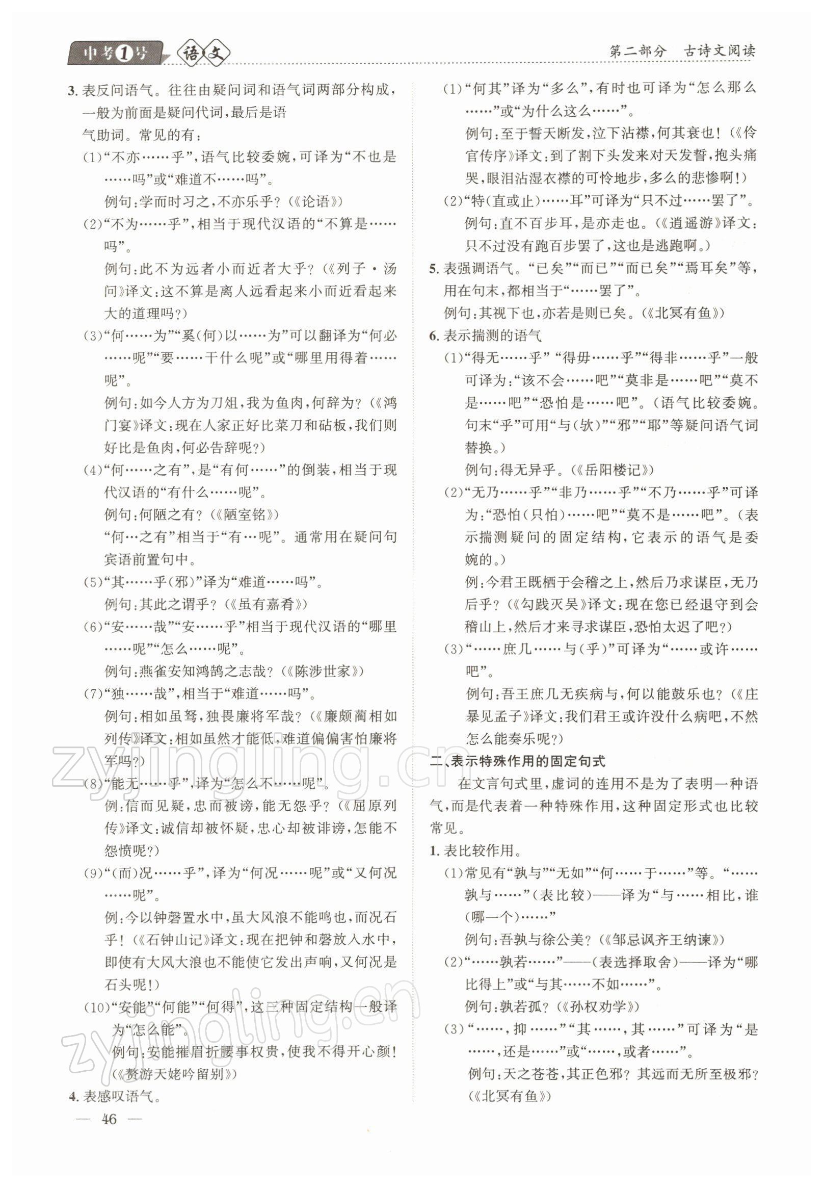2022年中考1號語文 參考答案第46頁