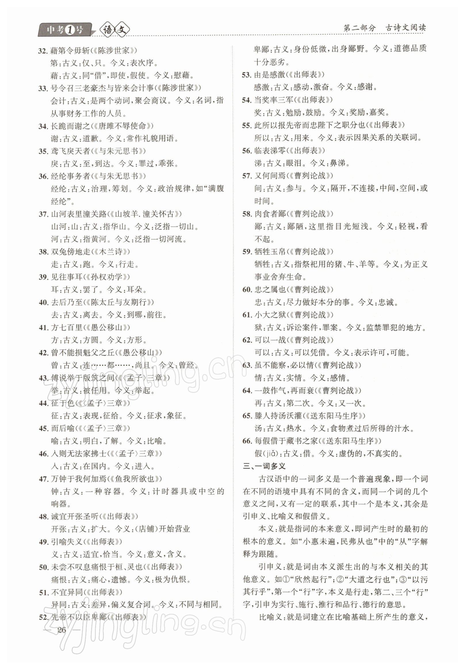 2022年中考1號(hào)語(yǔ)文 參考答案第26頁(yè)