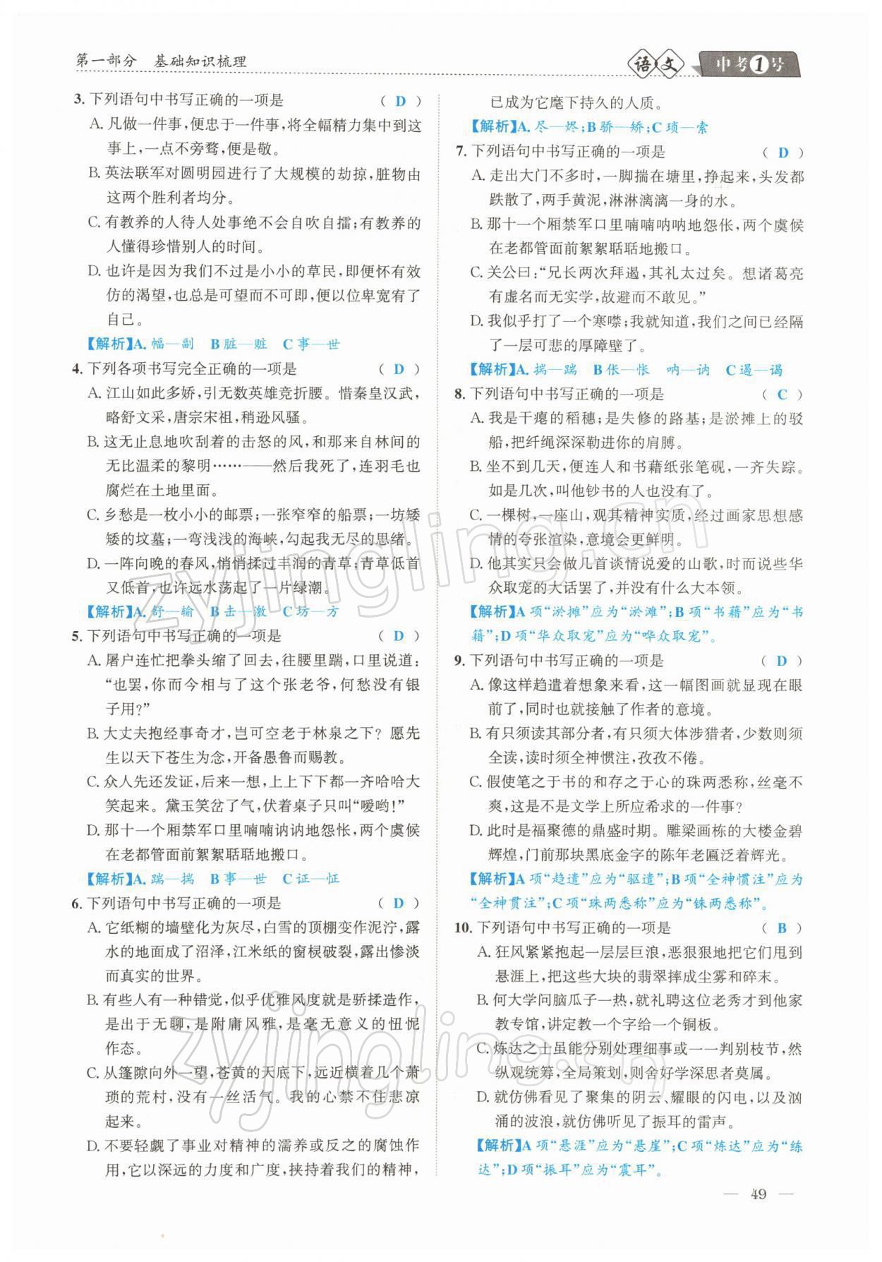 2022年中考1號語文 參考答案第49頁