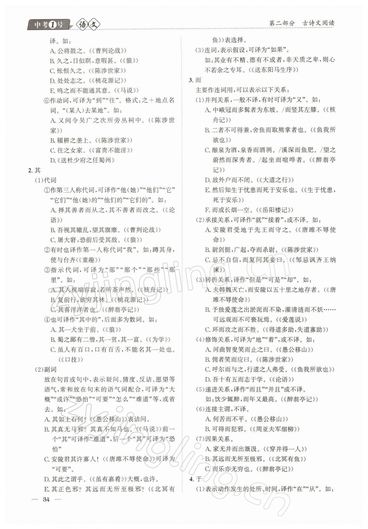 2022年中考1號語文 參考答案第34頁