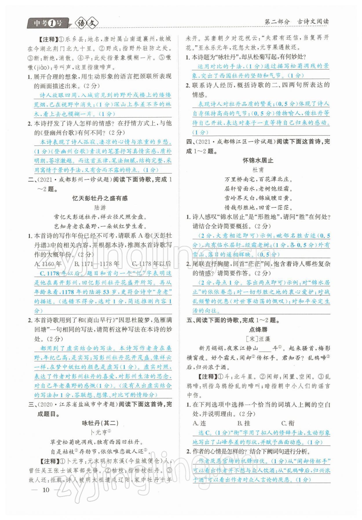 2022年中考1號(hào)語文 參考答案第10頁