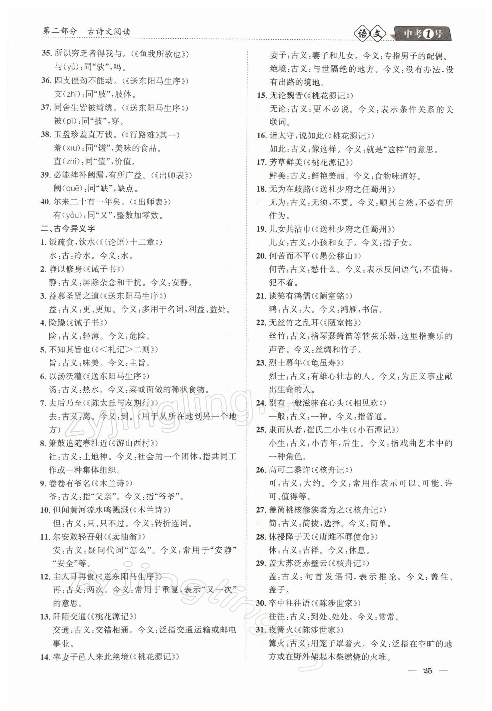 2022年中考1號(hào)語(yǔ)文 參考答案第25頁(yè)