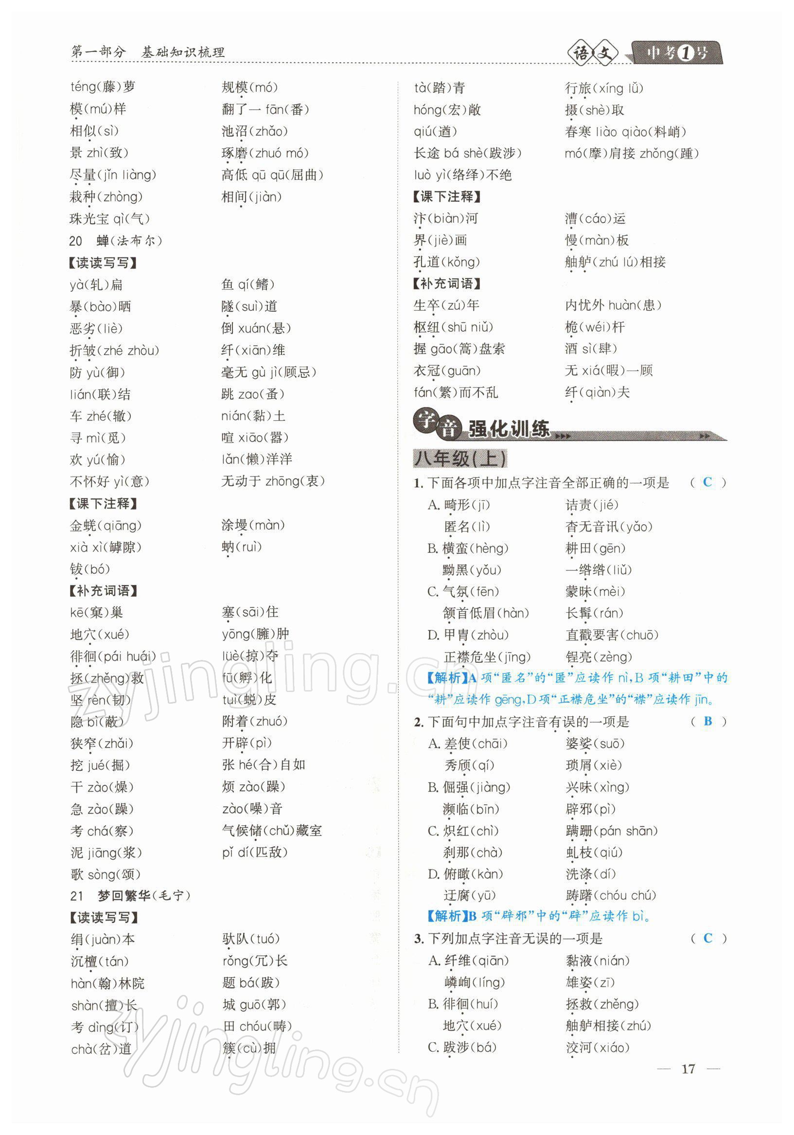 2022年中考1號(hào)語(yǔ)文 參考答案第17頁(yè)