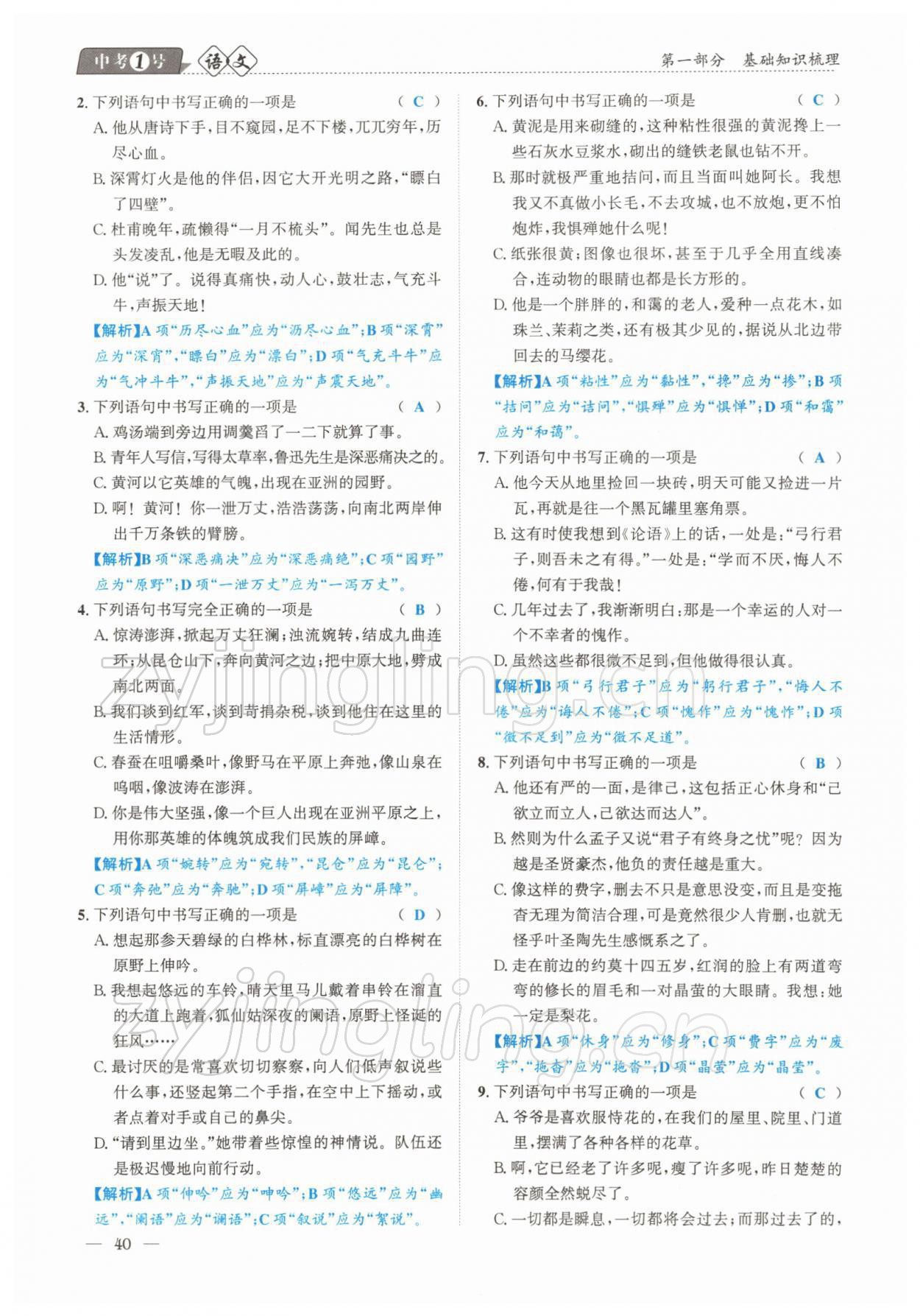 2022年中考1號(hào)語(yǔ)文 參考答案第40頁(yè)