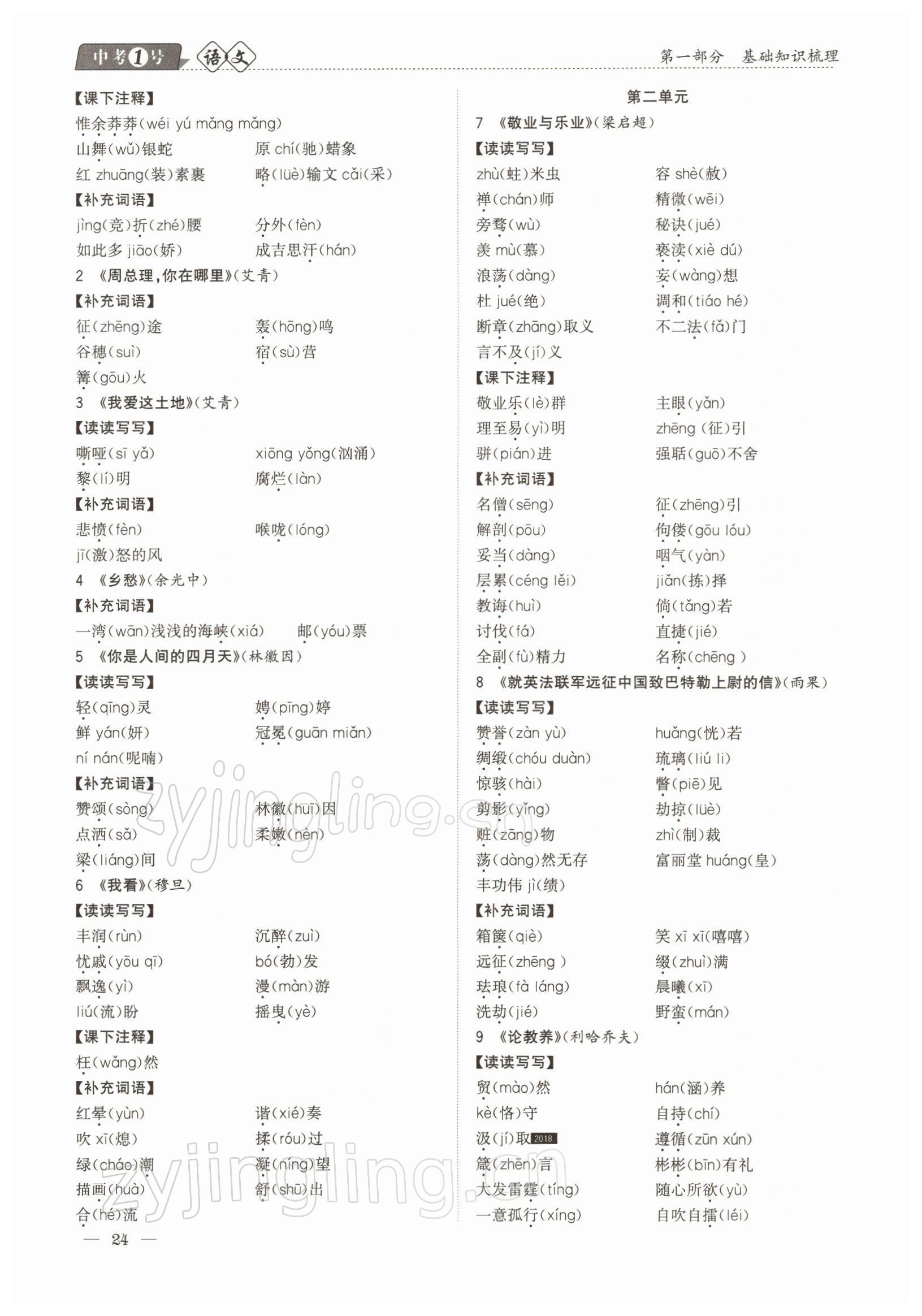 2022年中考1號語文 參考答案第24頁