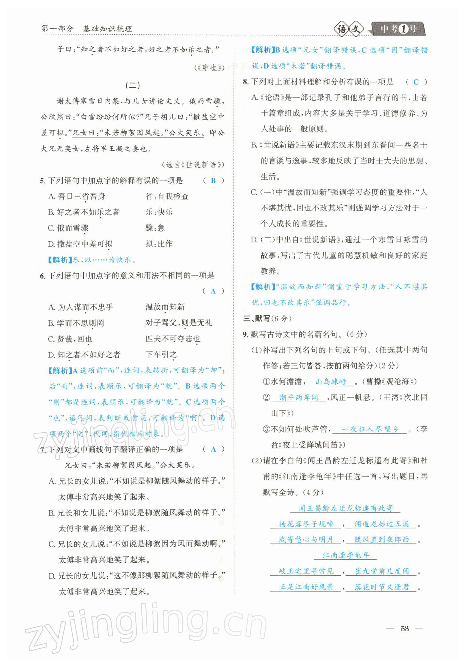 2022年中考1號語文 參考答案第53頁