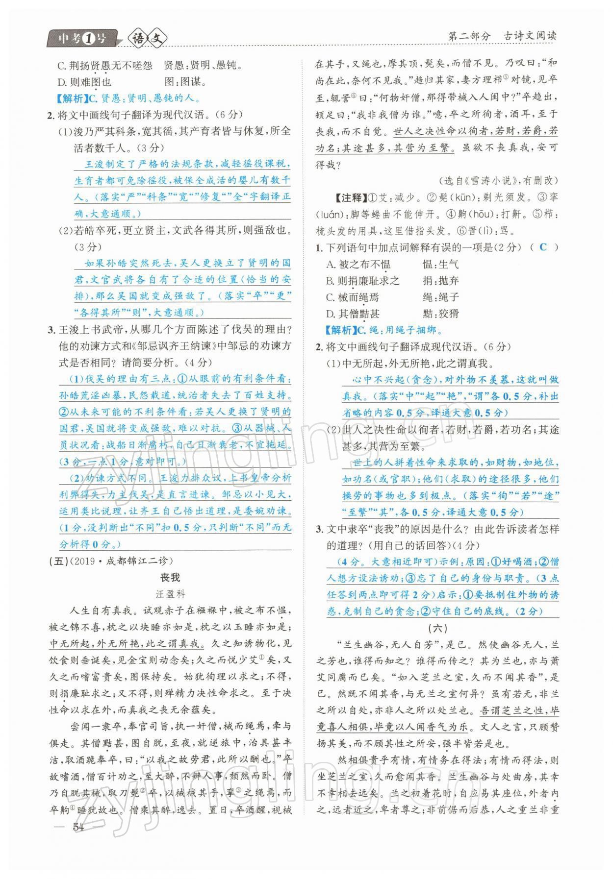 2022年中考1號語文 參考答案第54頁