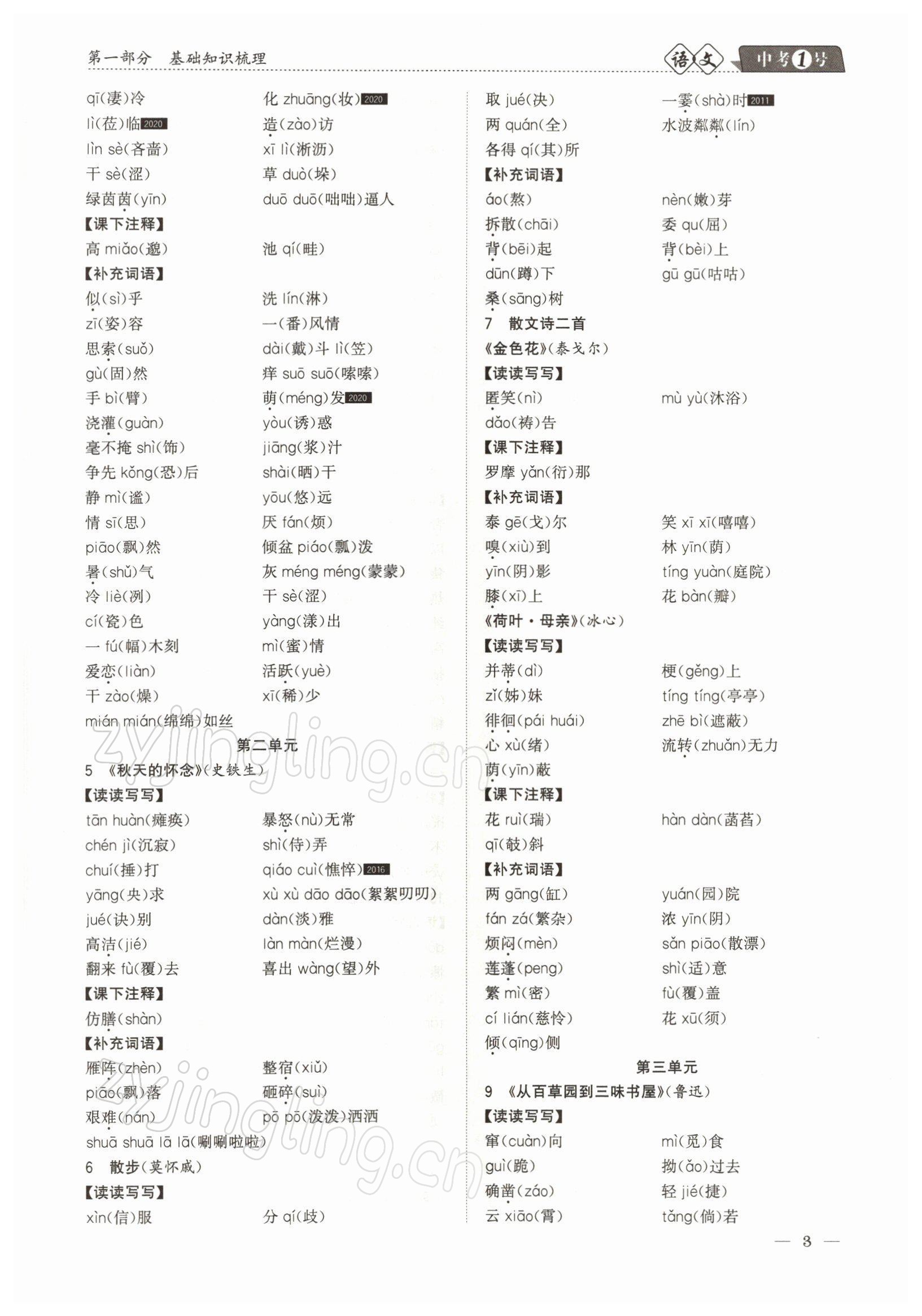 2022年中考1號語文 參考答案第3頁