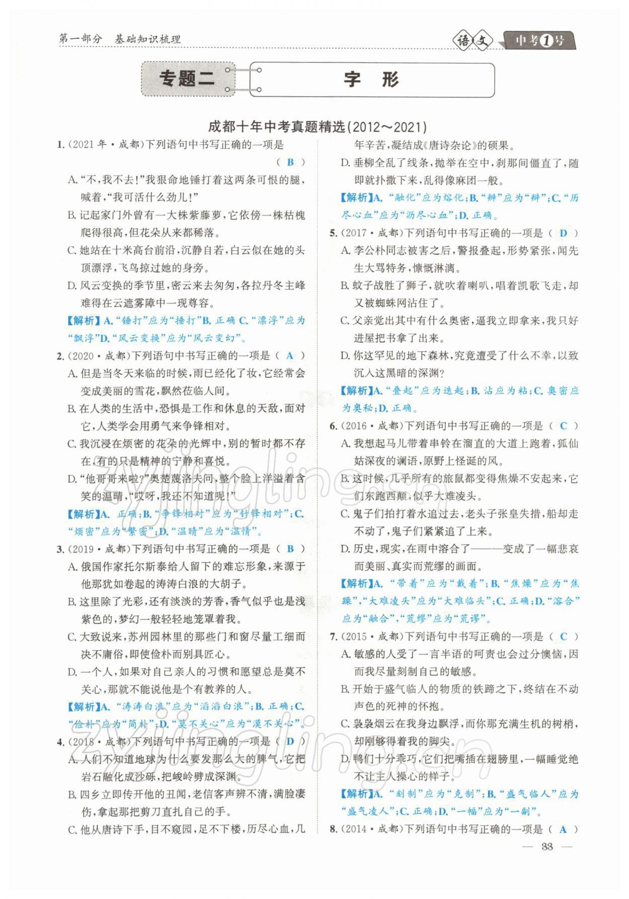 2022年中考1號語文 參考答案第33頁