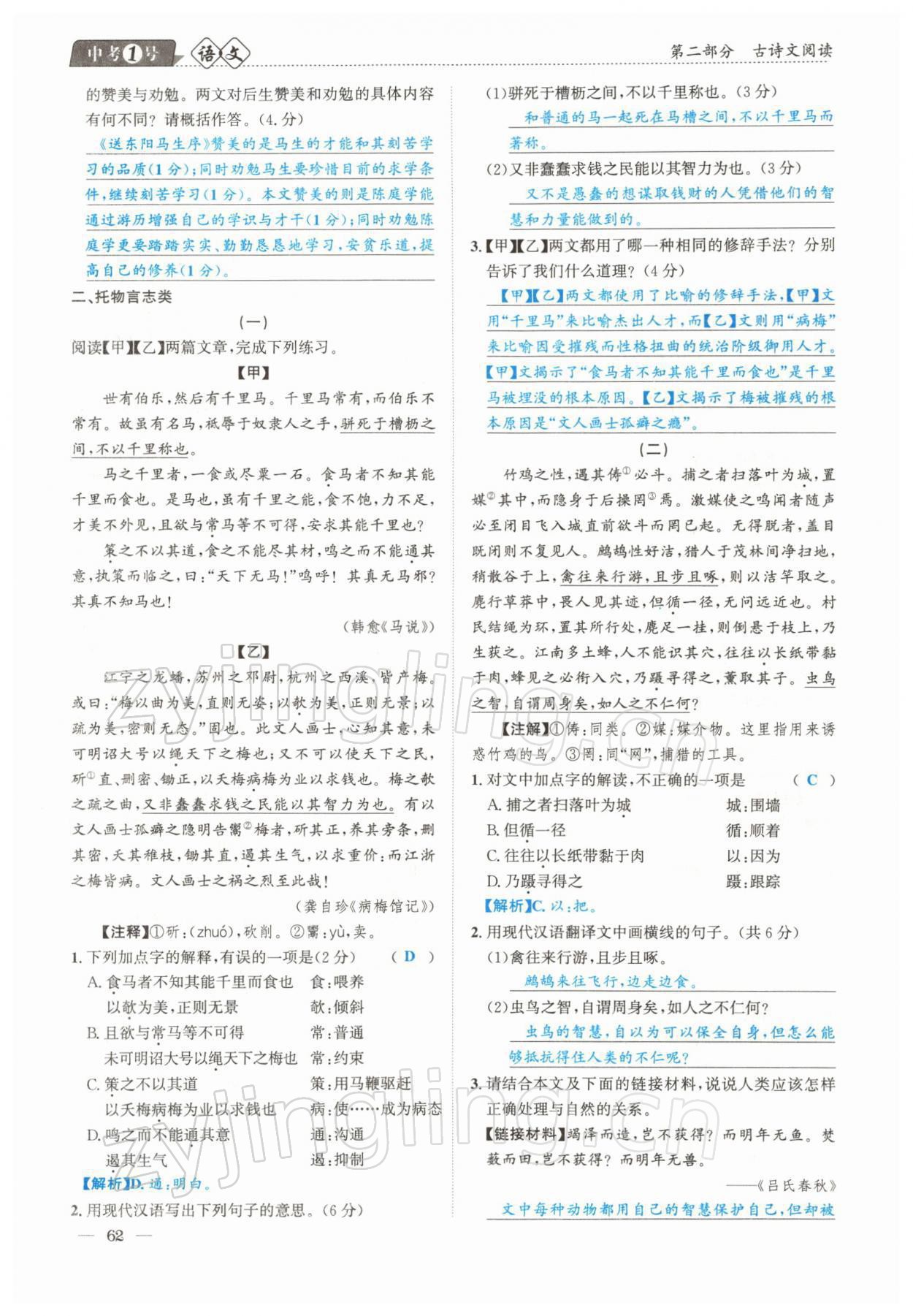 2022年中考1號語文 參考答案第62頁