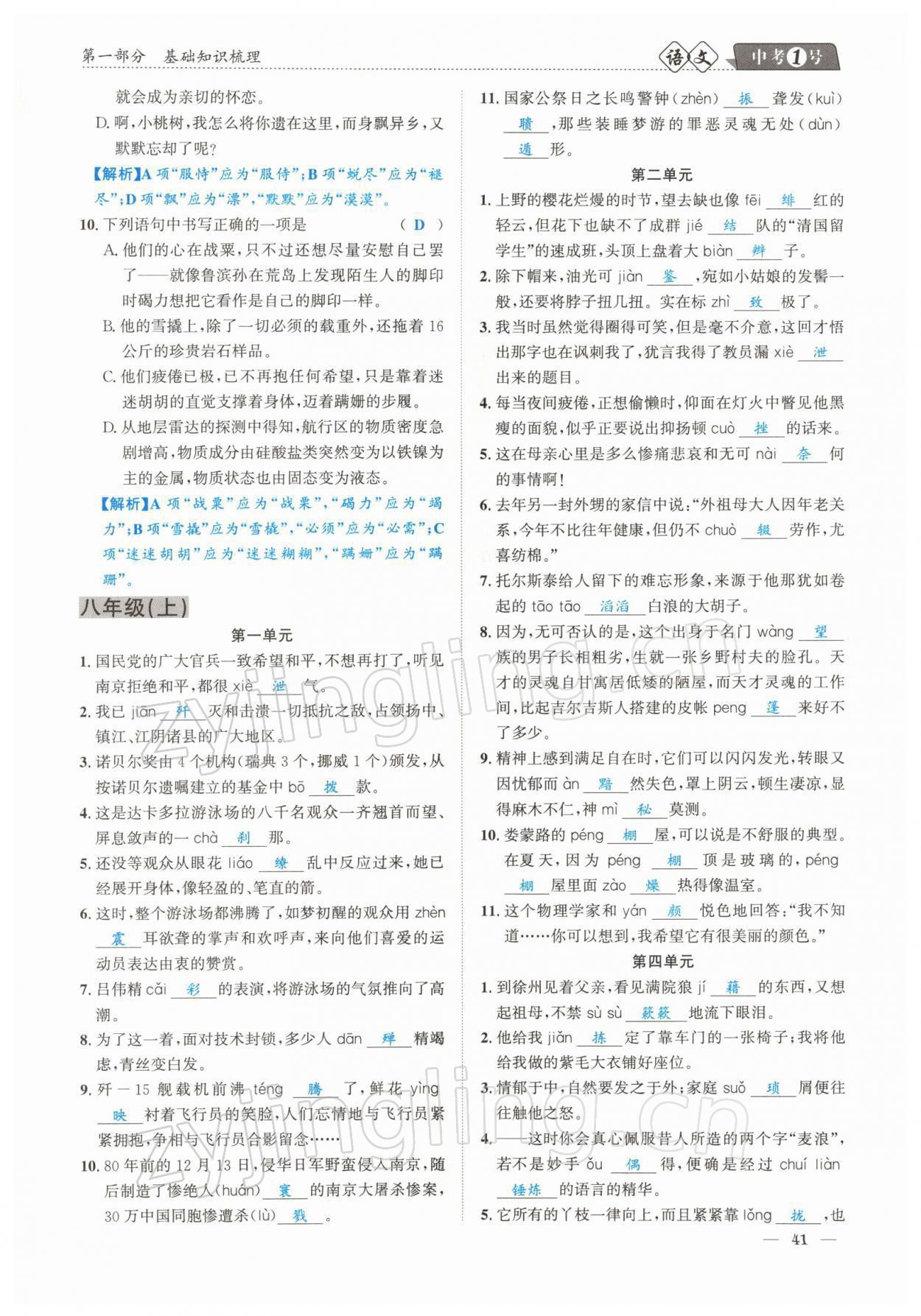 2022年中考1號語文 參考答案第41頁