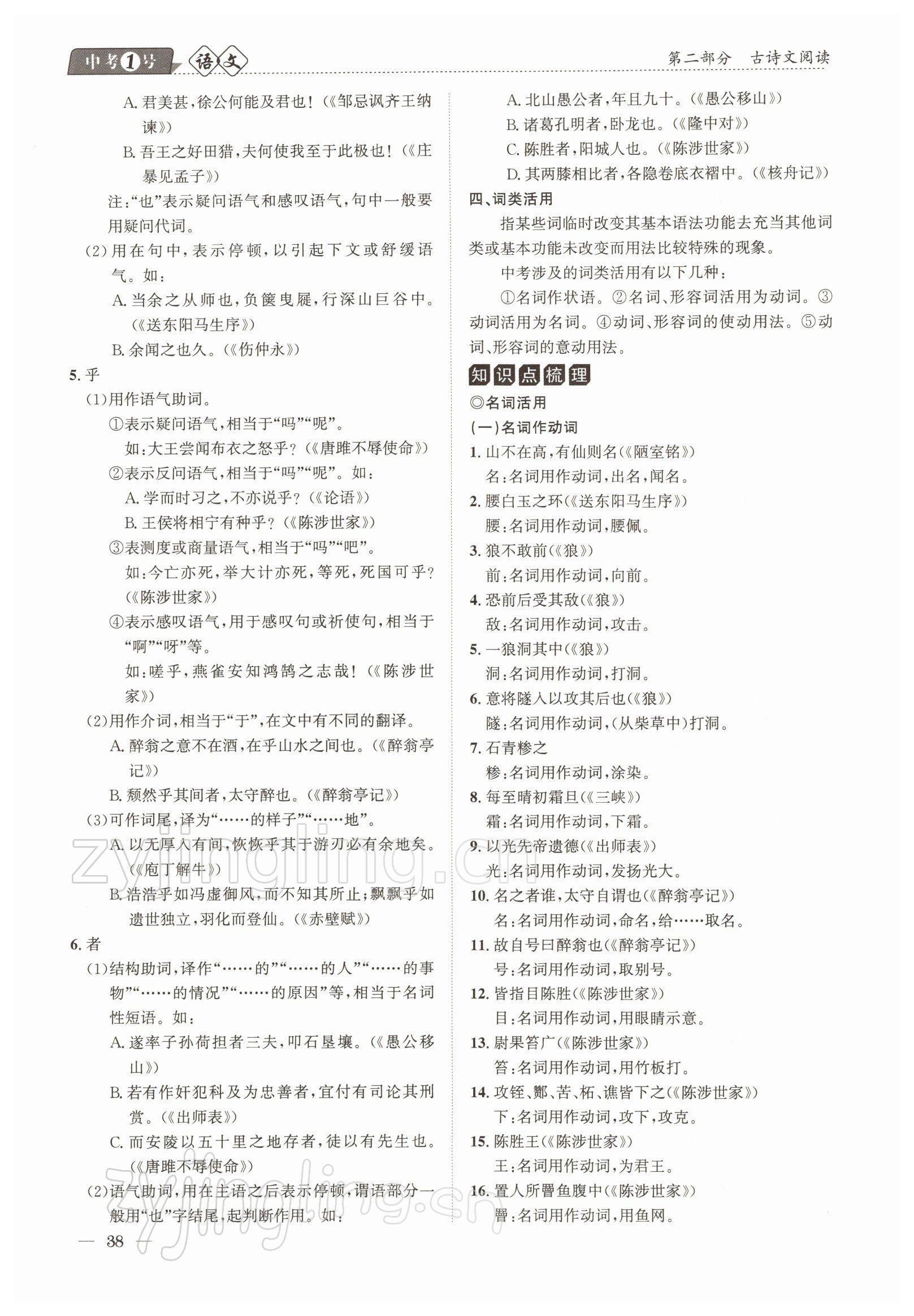 2022年中考1號語文 參考答案第38頁