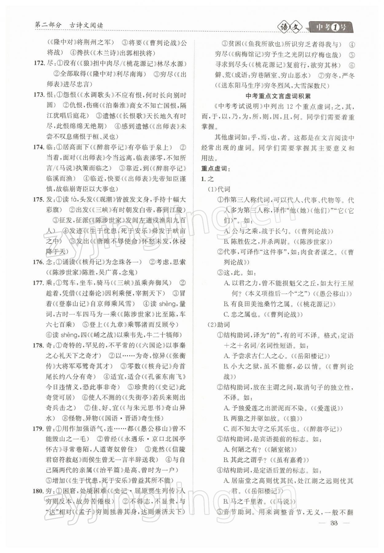 2022年中考1號語文 參考答案第33頁