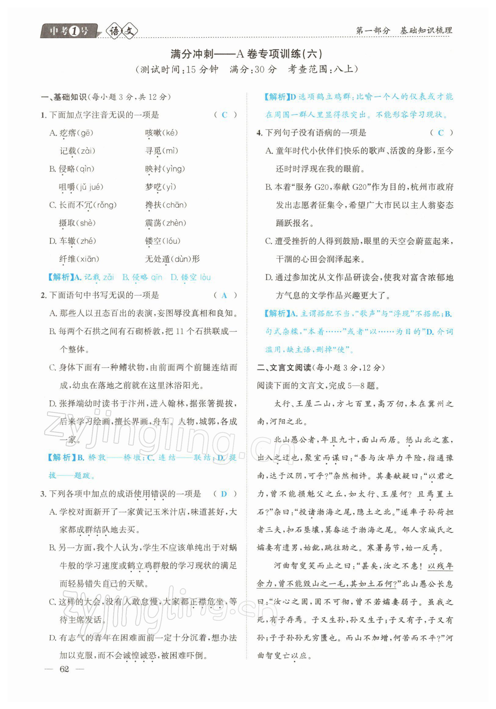 2022年中考1號(hào)語(yǔ)文 參考答案第62頁(yè)