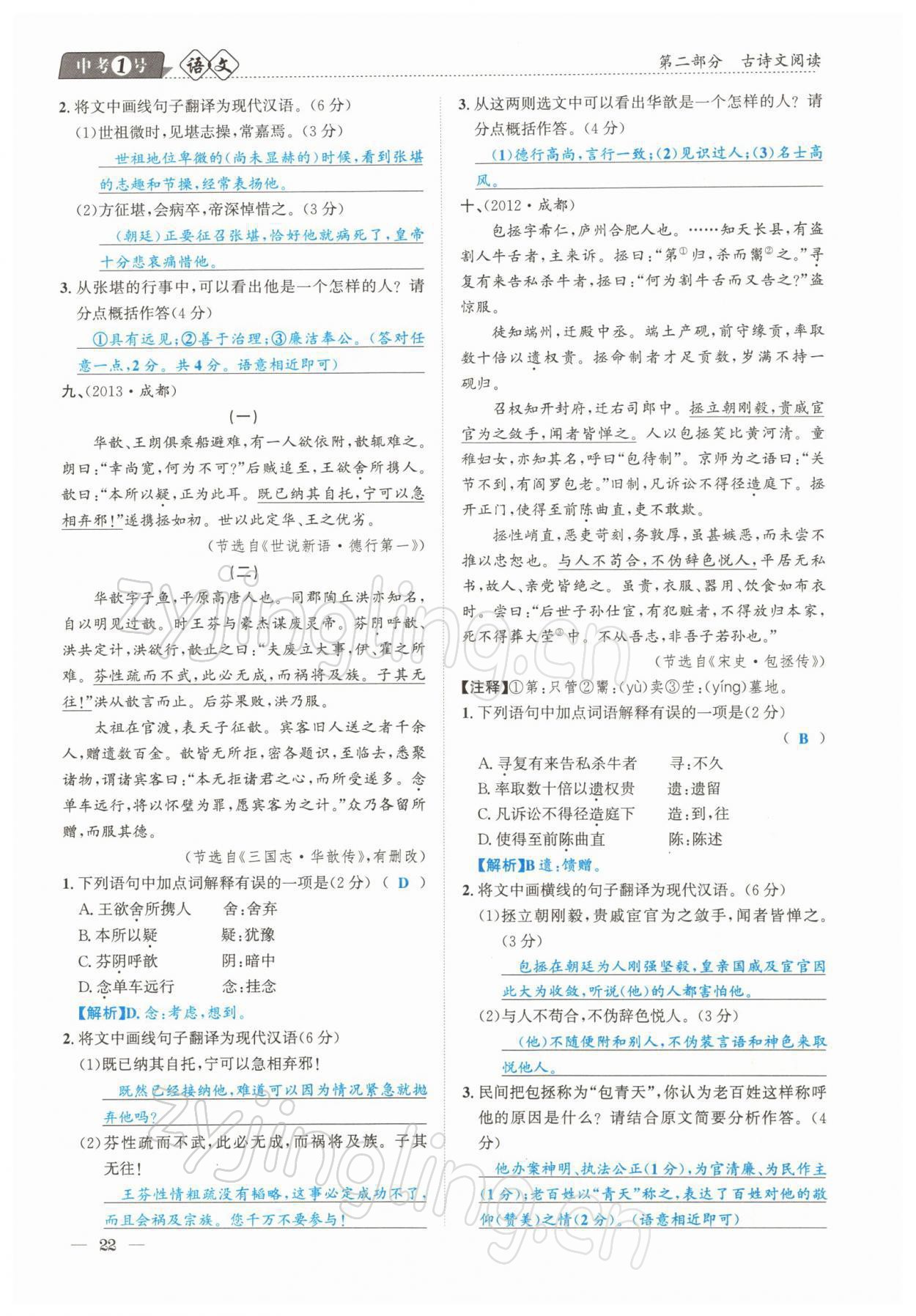 2022年中考1號語文 參考答案第22頁
