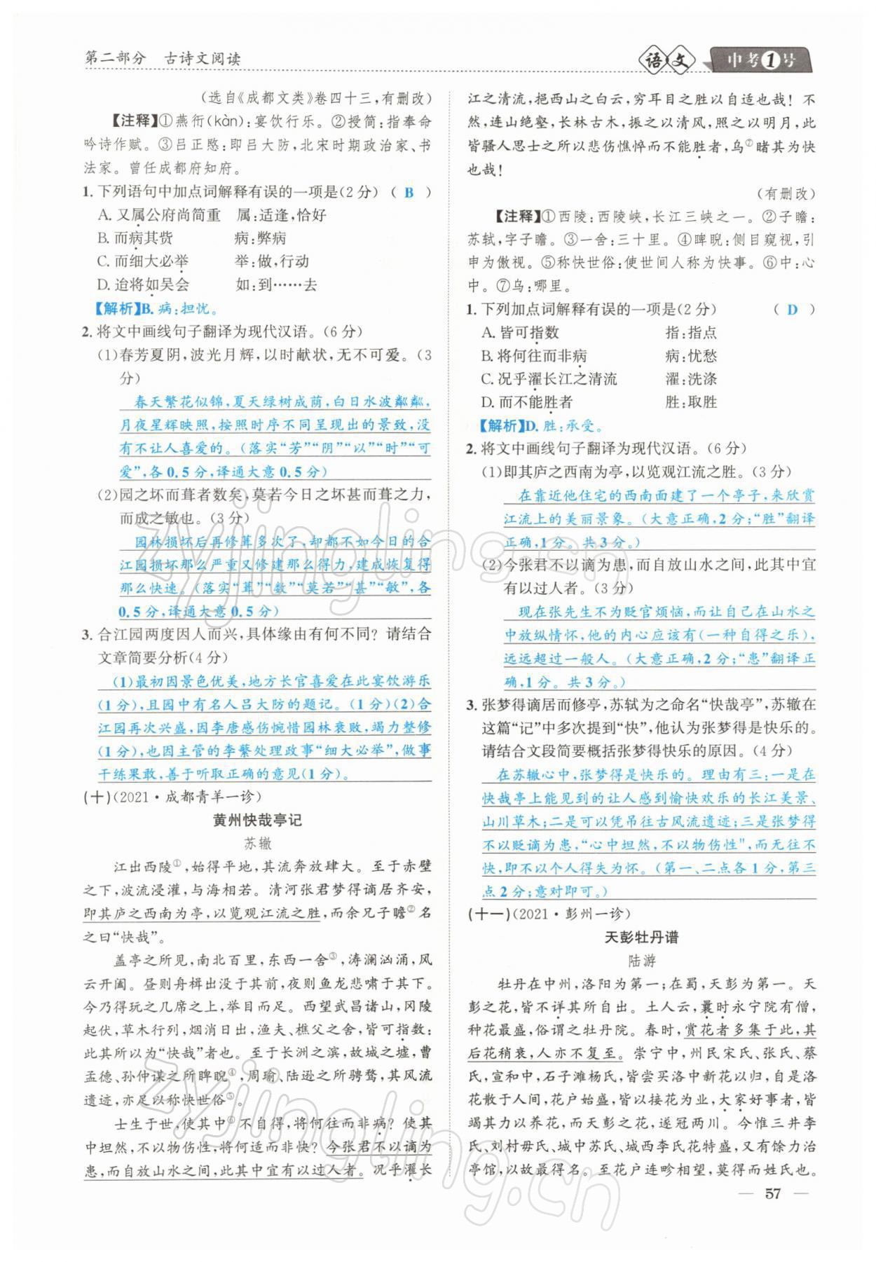 2022年中考1號語文 參考答案第57頁