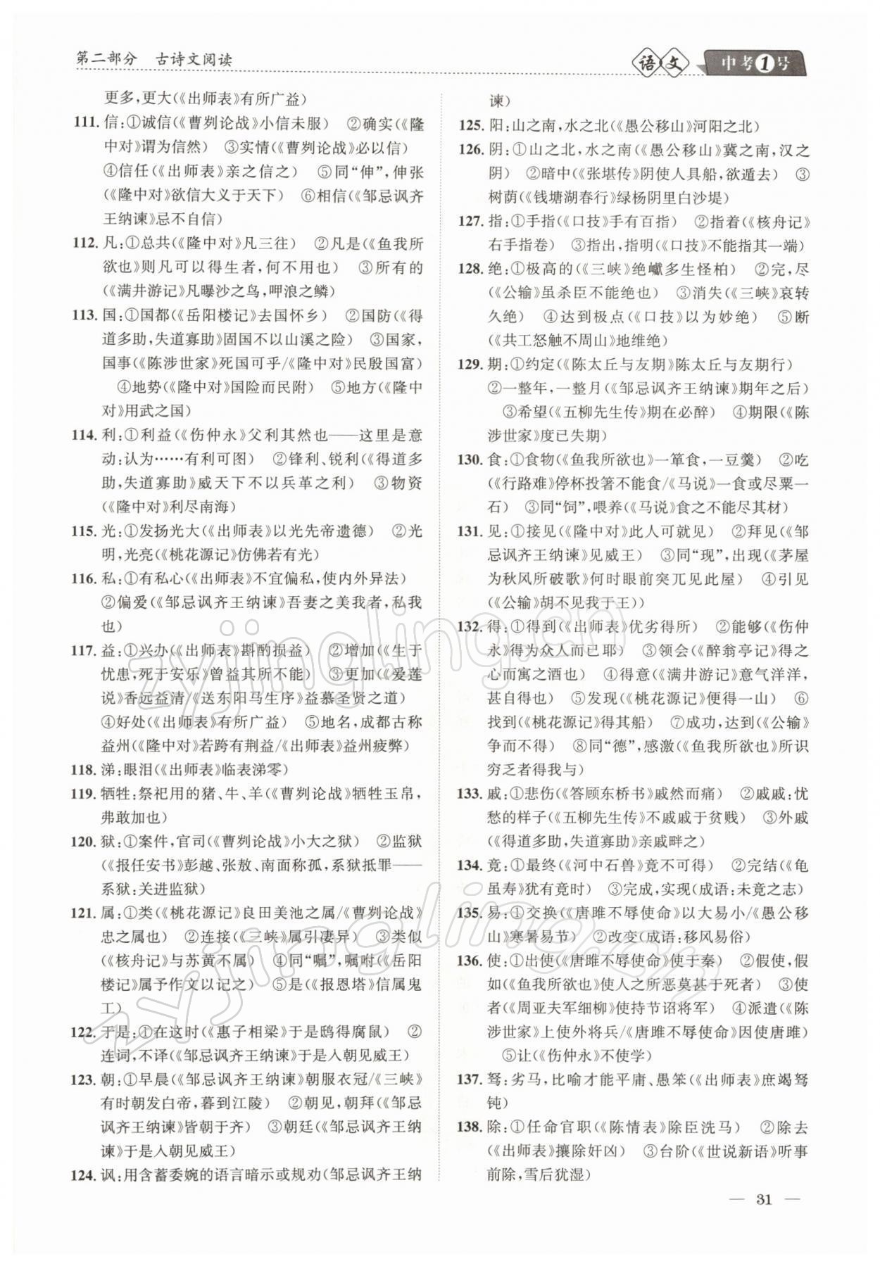 2022年中考1號語文 參考答案第31頁