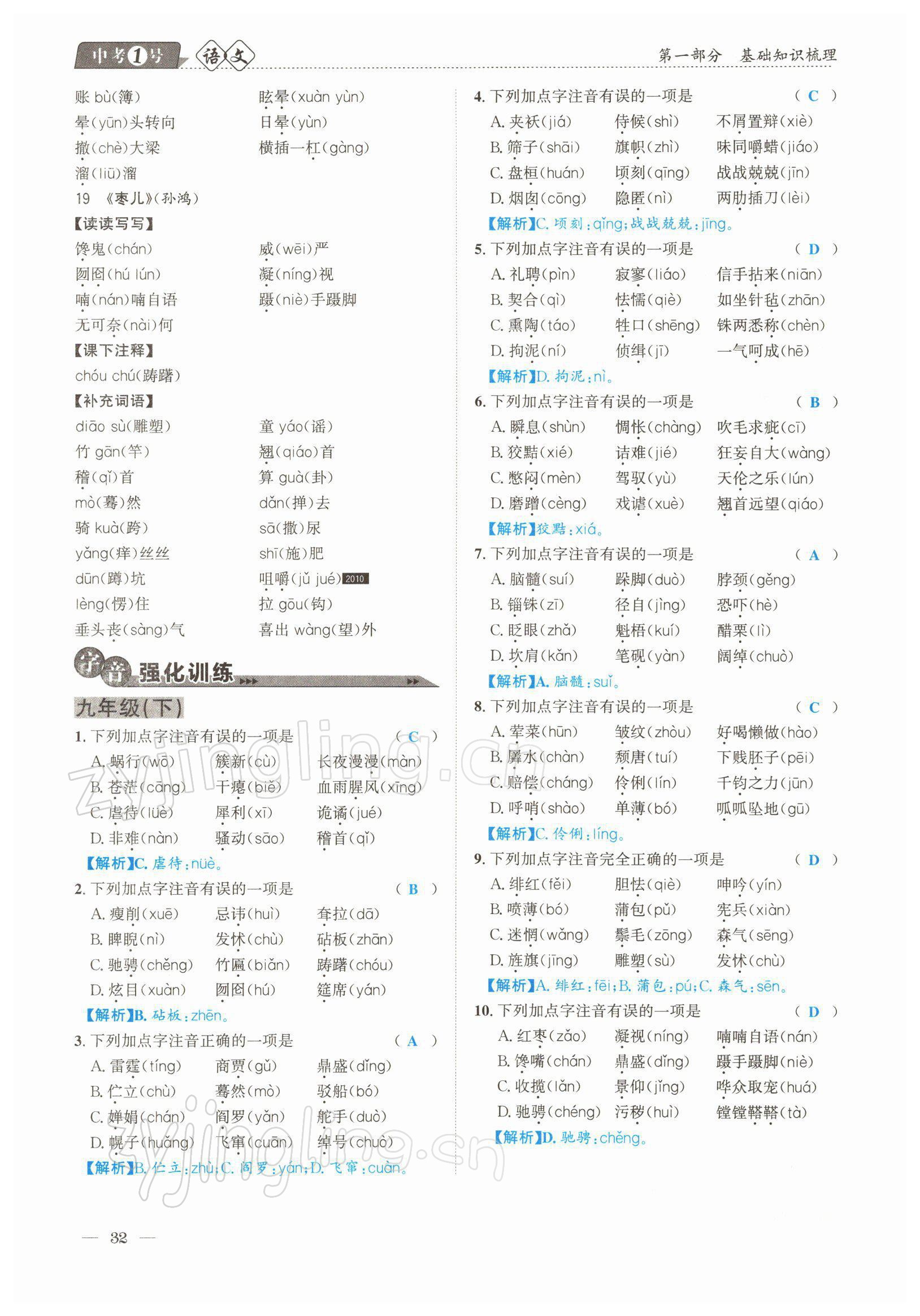 2022年中考1號(hào)語(yǔ)文 參考答案第32頁(yè)