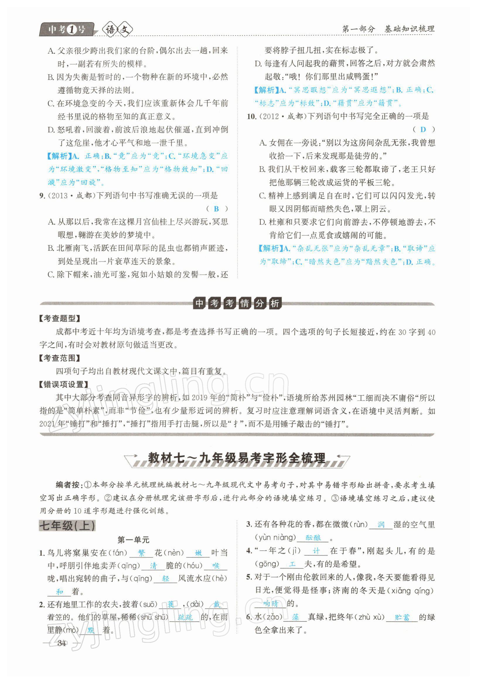 2022年中考1號語文 參考答案第34頁