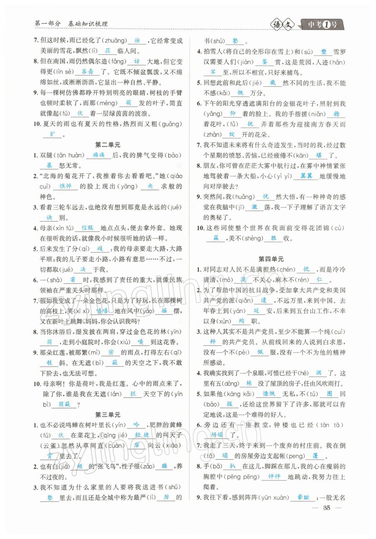 2022年中考1號語文 參考答案第35頁