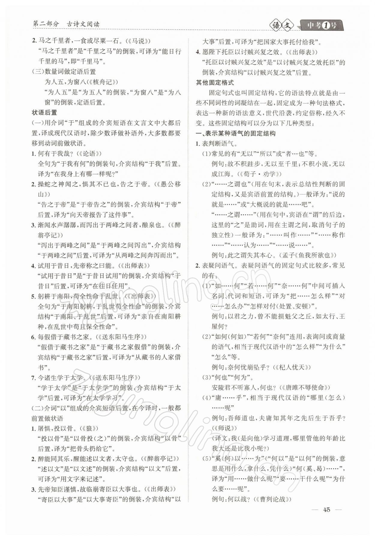 2022年中考1號(hào)語(yǔ)文 參考答案第45頁(yè)