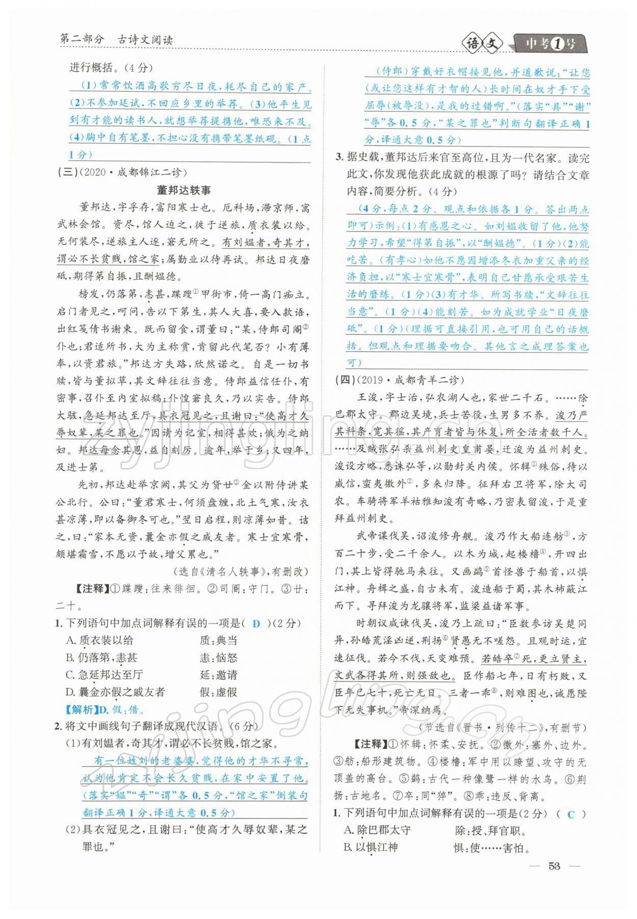 2022年中考1號語文 參考答案第53頁