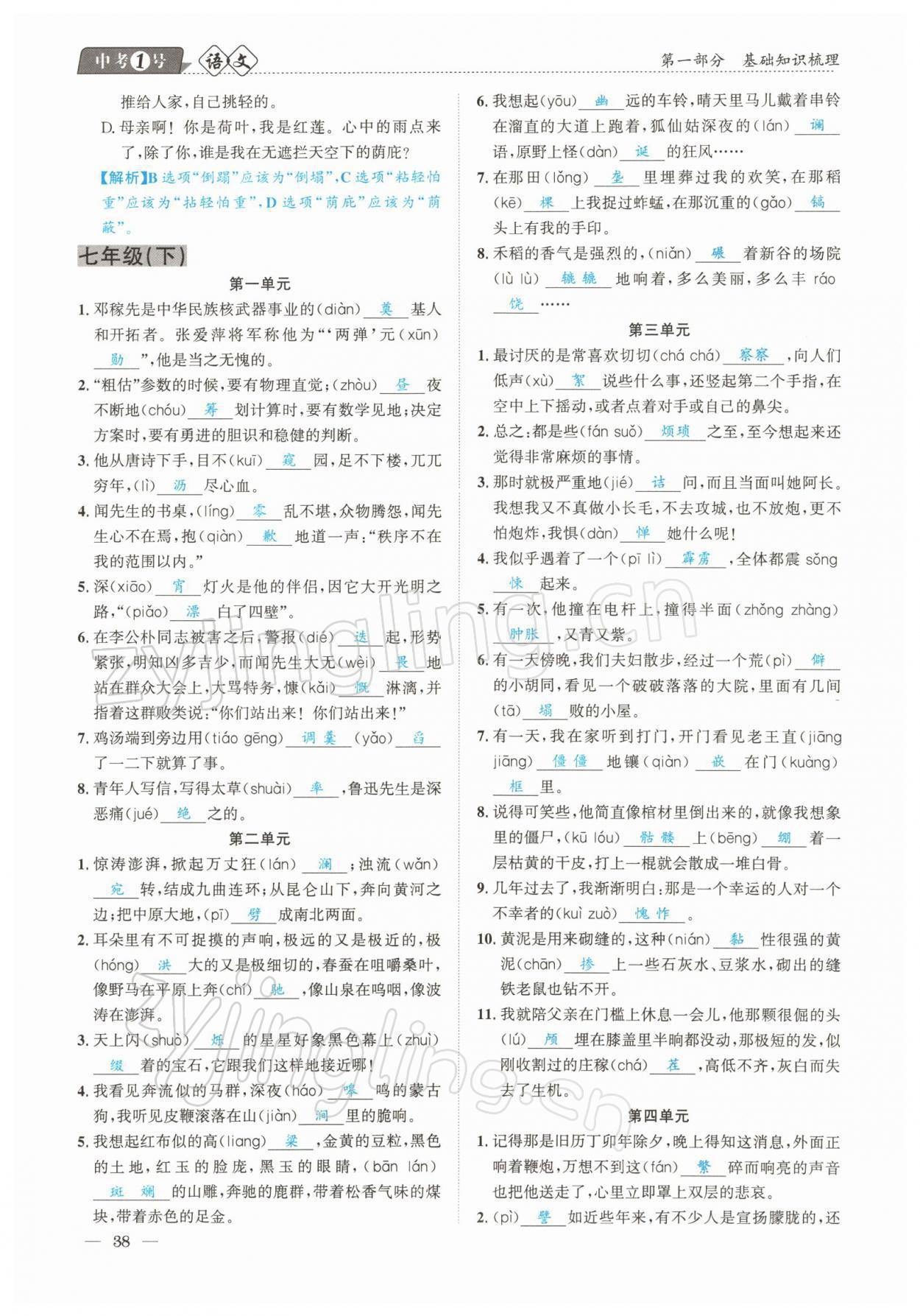 2022年中考1號(hào)語(yǔ)文 參考答案第38頁(yè)