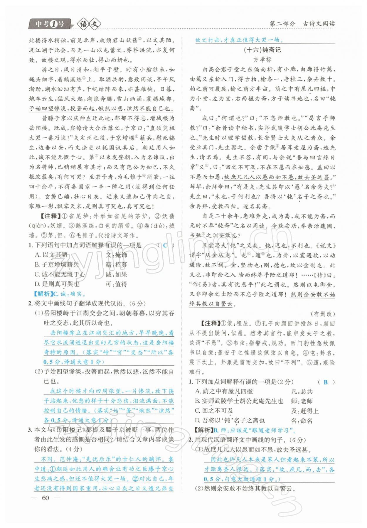 2022年中考1號(hào)語(yǔ)文 參考答案第60頁(yè)