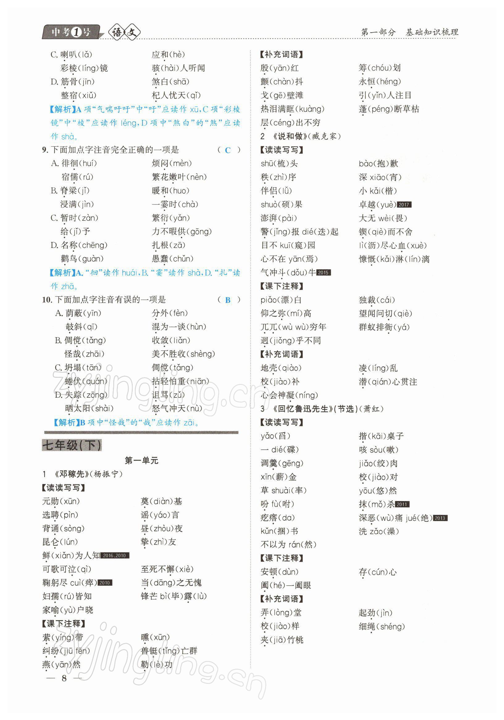 2022年中考1號(hào)語(yǔ)文 參考答案第8頁(yè)