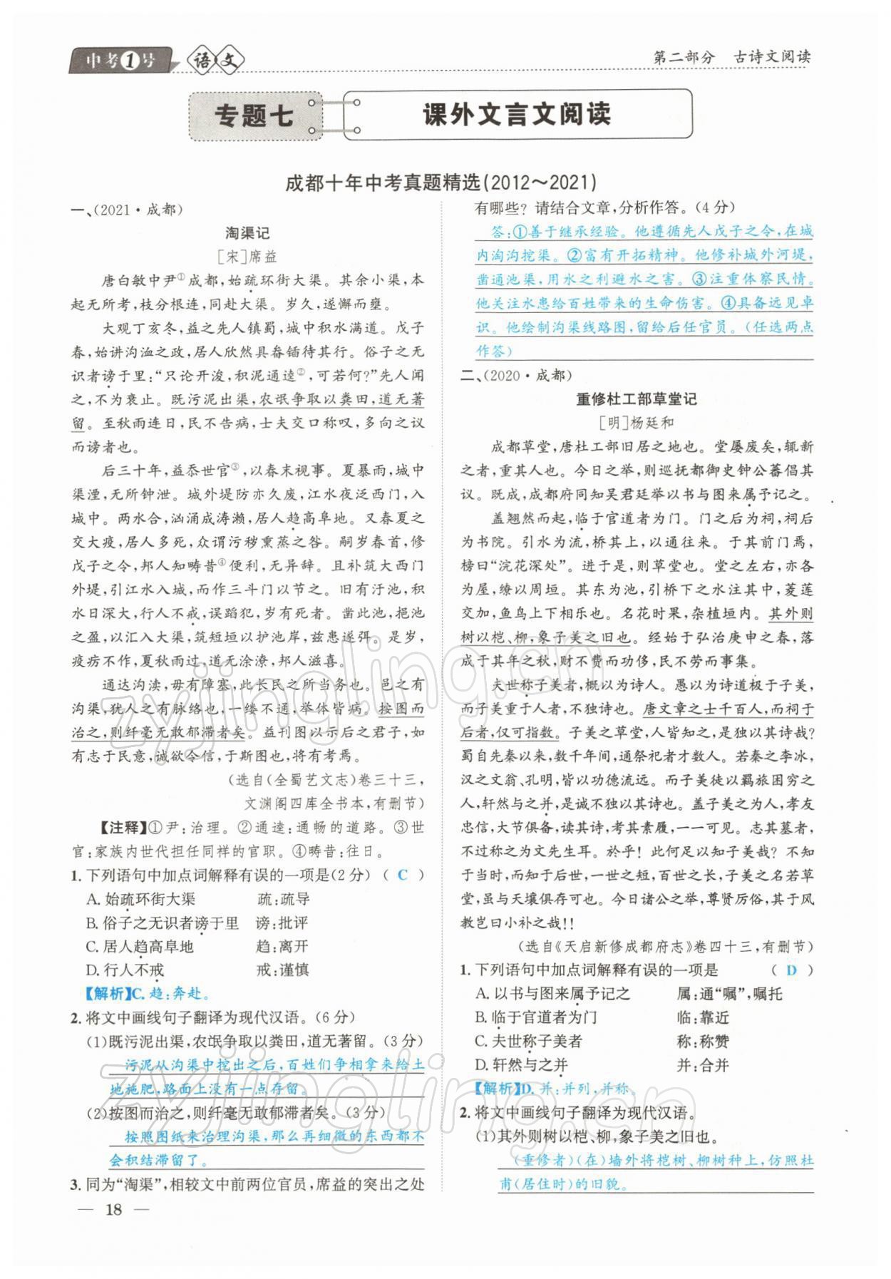2022年中考1號(hào)語文 參考答案第18頁