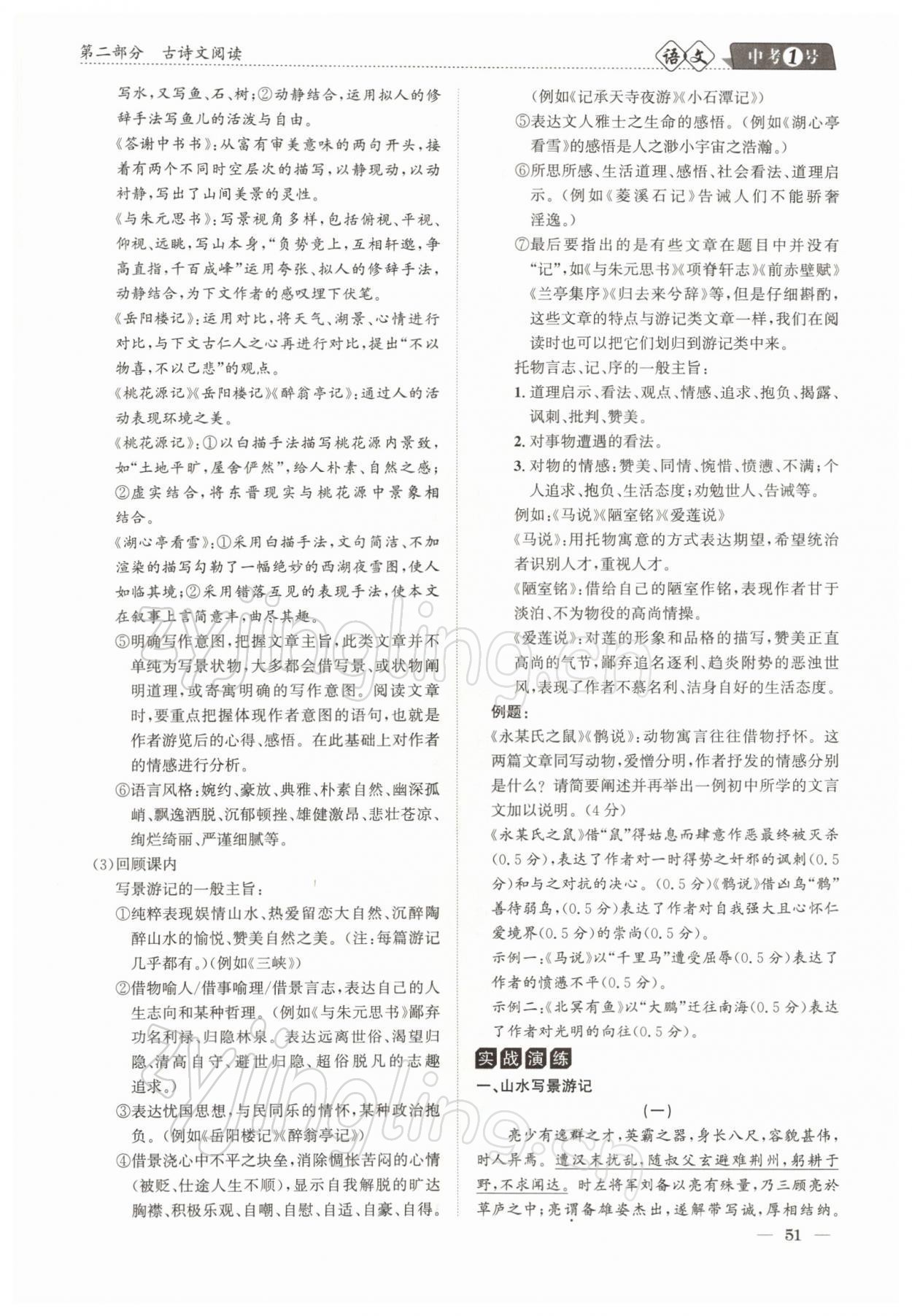 2022年中考1號語文 參考答案第51頁