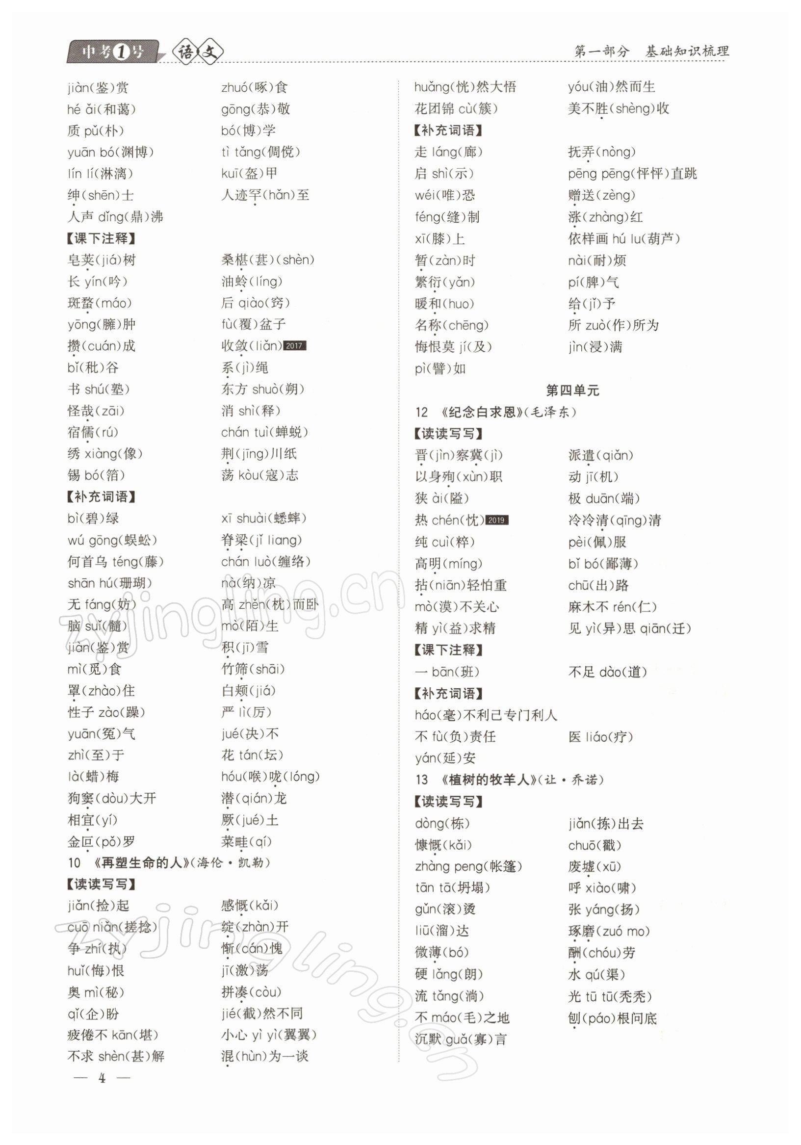 2022年中考1號語文 參考答案第4頁