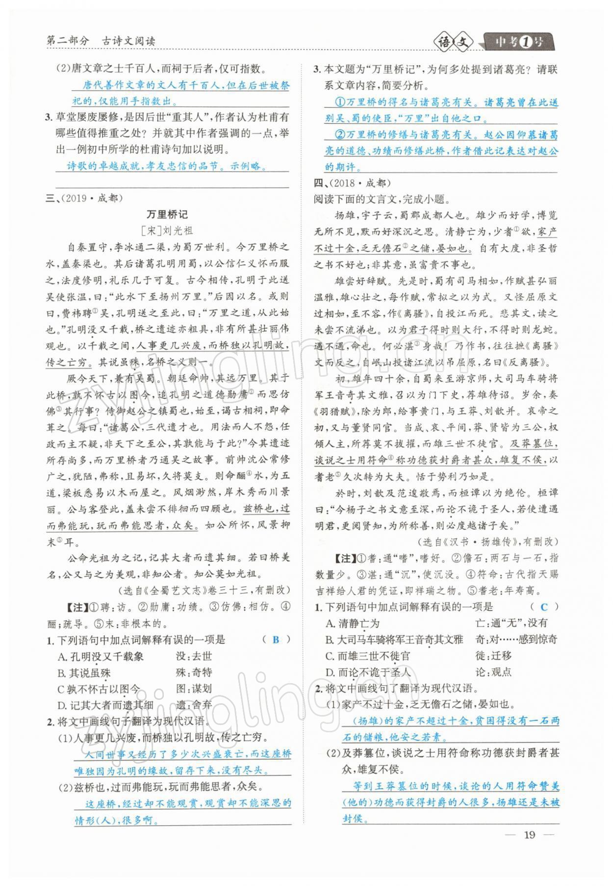 2022年中考1號語文 參考答案第19頁